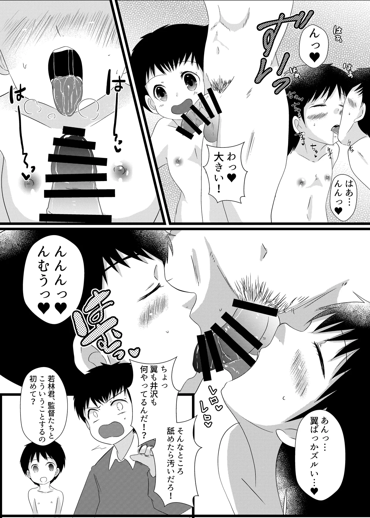 南〇少年サッカークラブ 4ページ