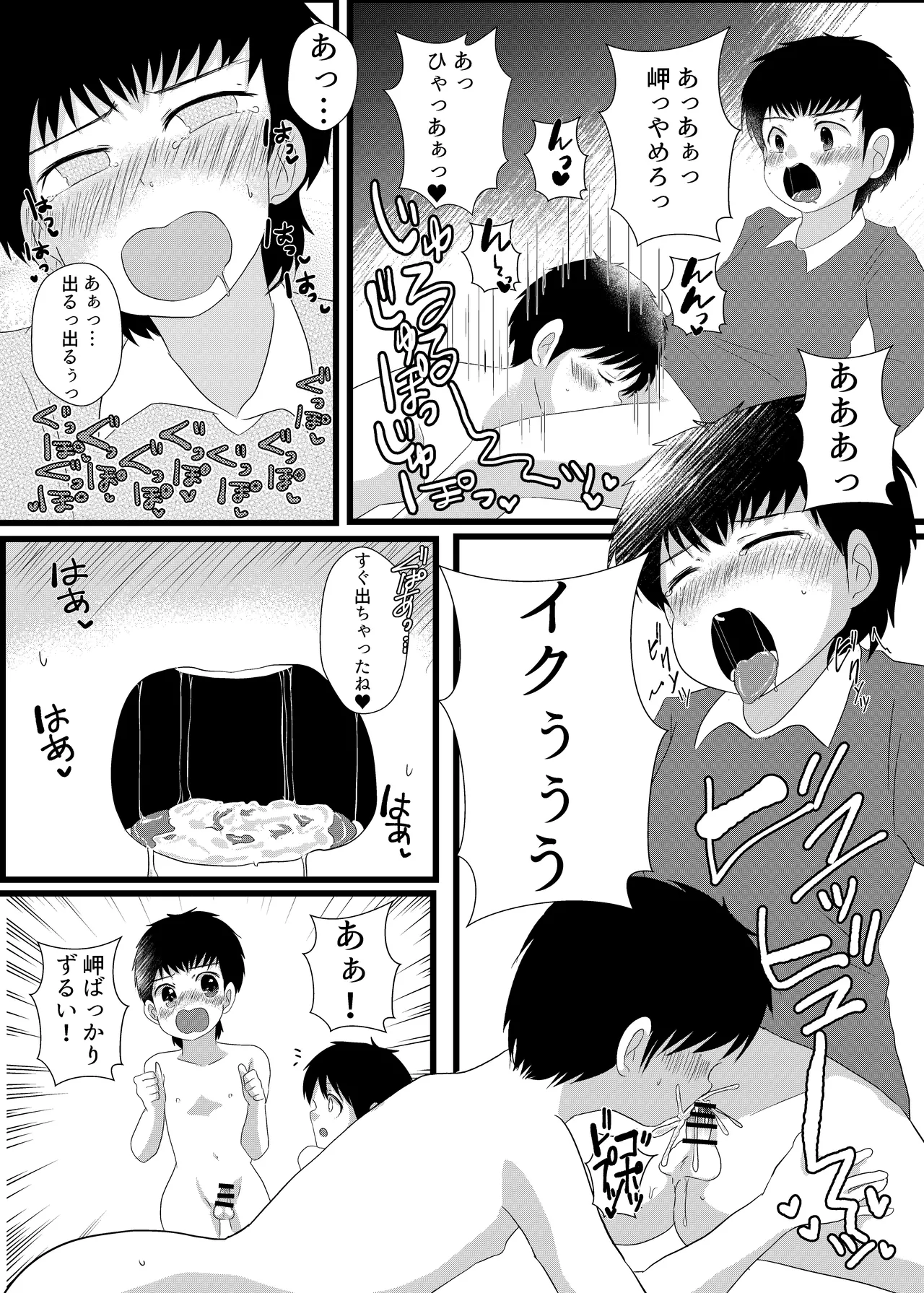 南〇少年サッカークラブ 6ページ