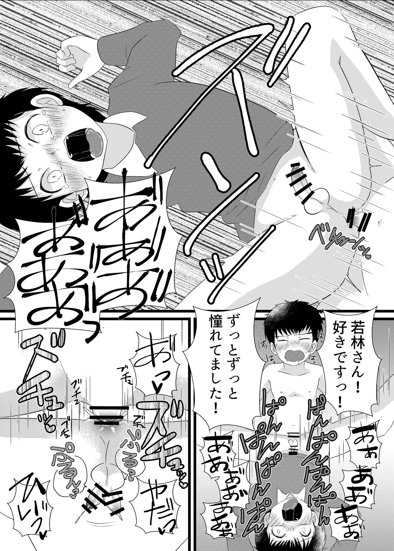 南〇少年サッカークラブ 8ページ