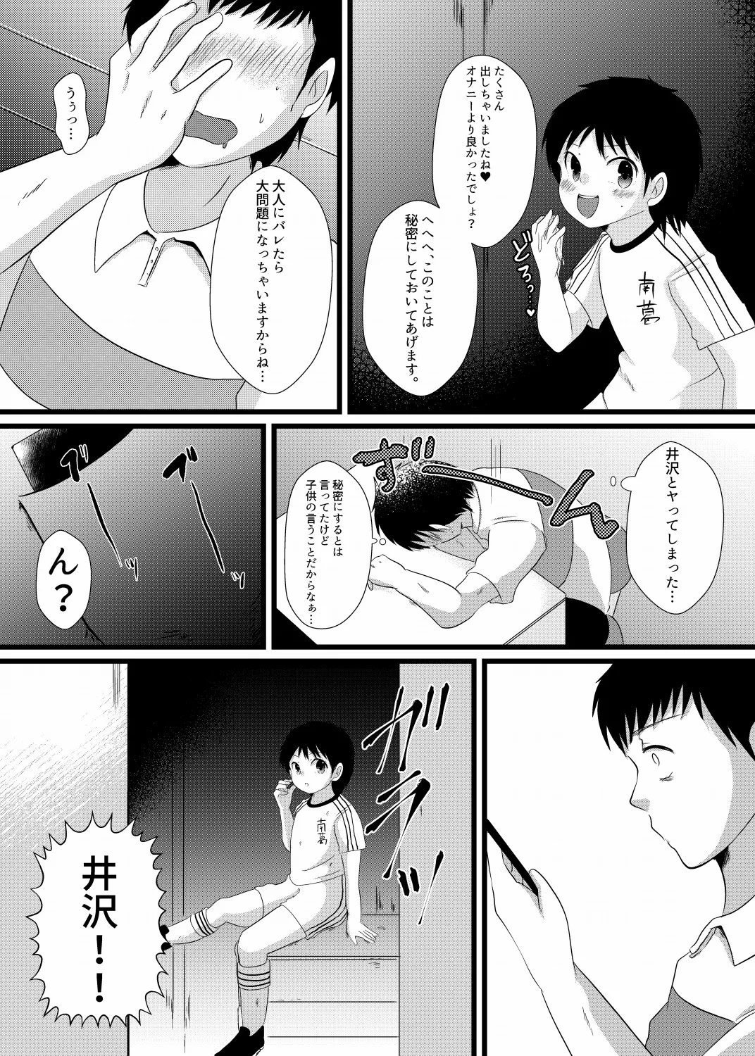 僕は井沢に翻弄される 12ページ