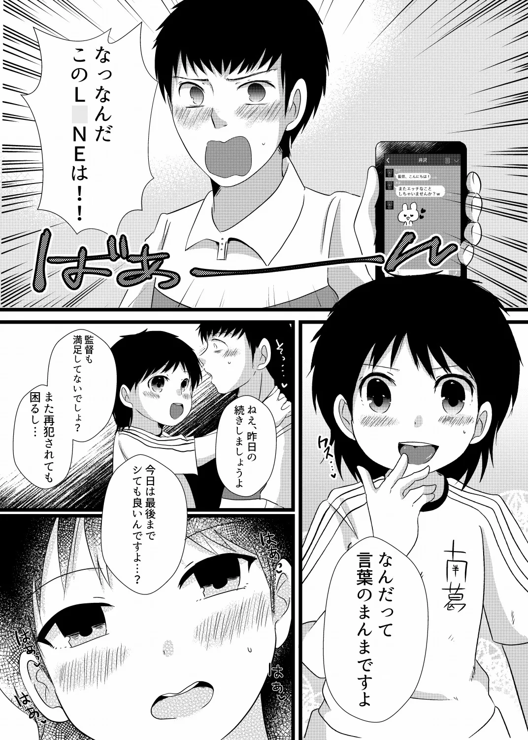 僕は井沢に翻弄される 13ページ