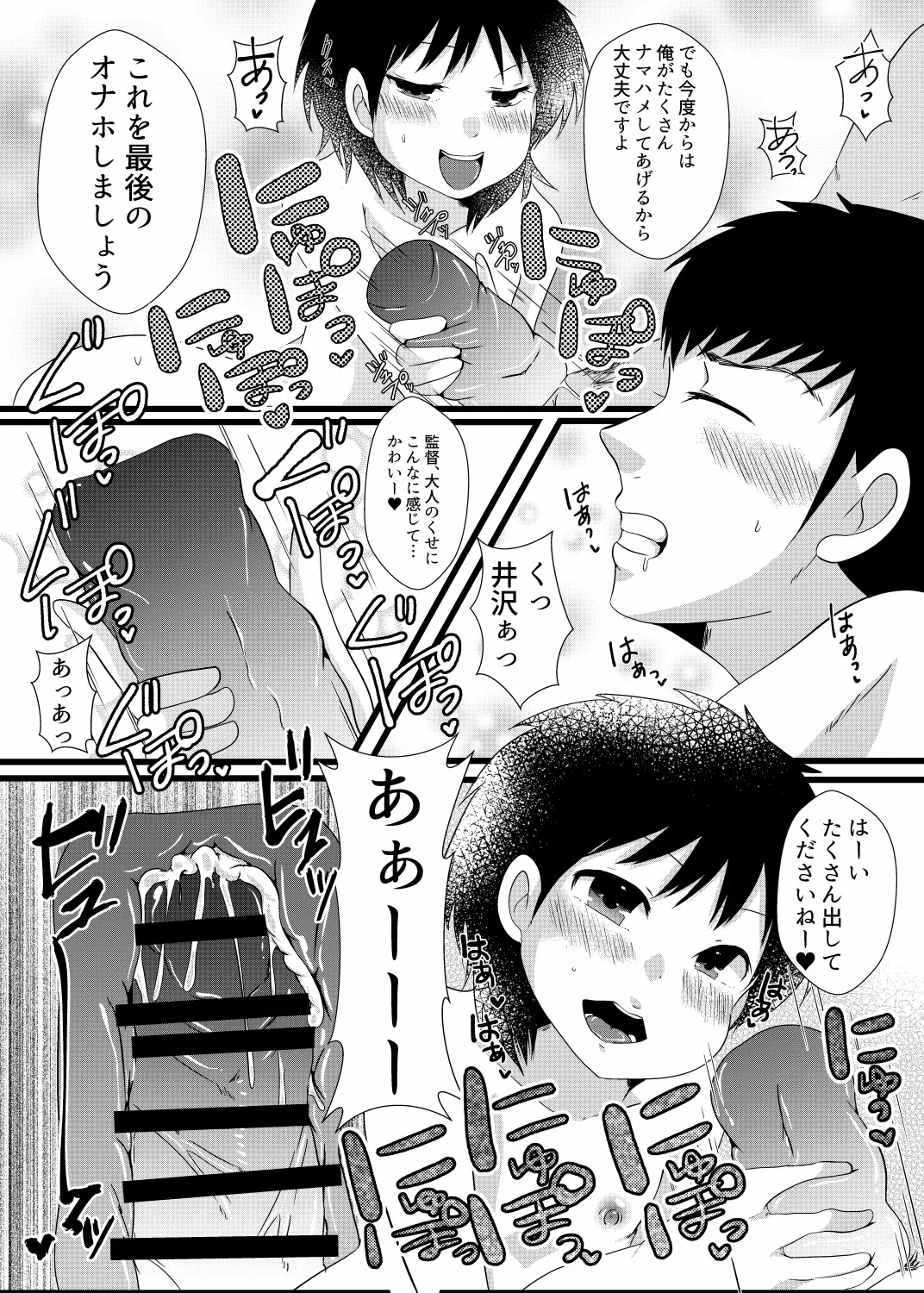 僕は井沢に翻弄される 17ページ