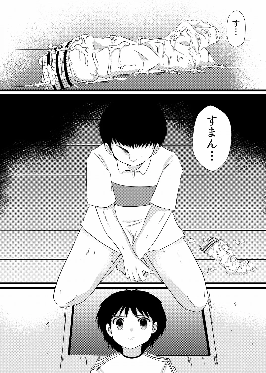 僕は井沢に翻弄される 2ページ