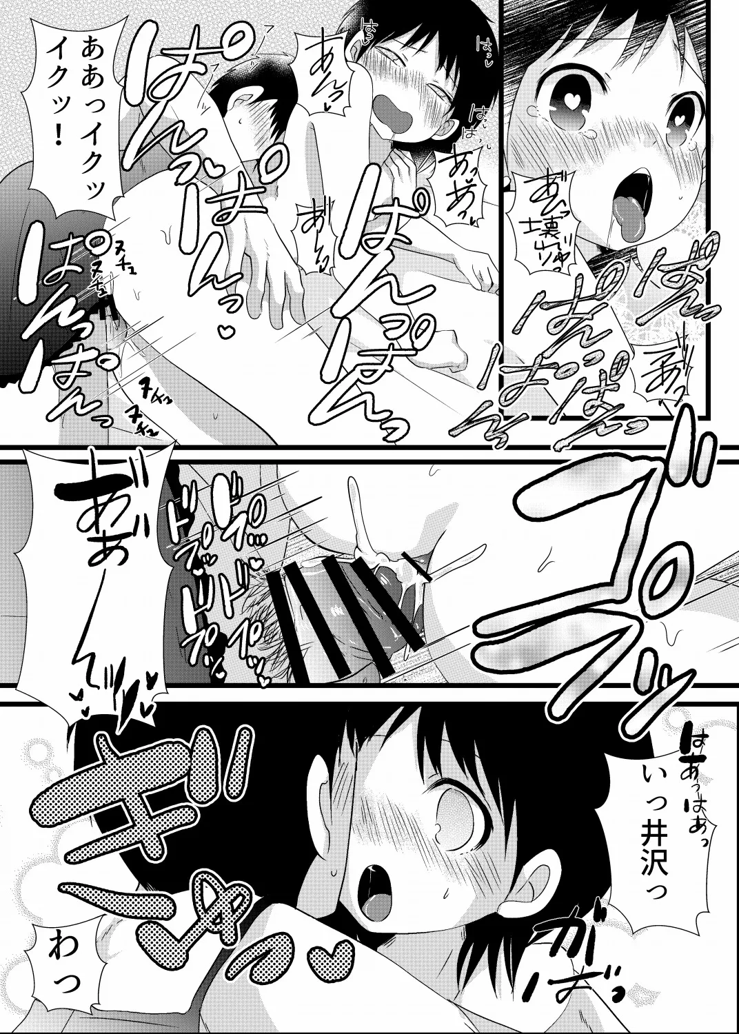 僕は井沢に翻弄される 24ページ
