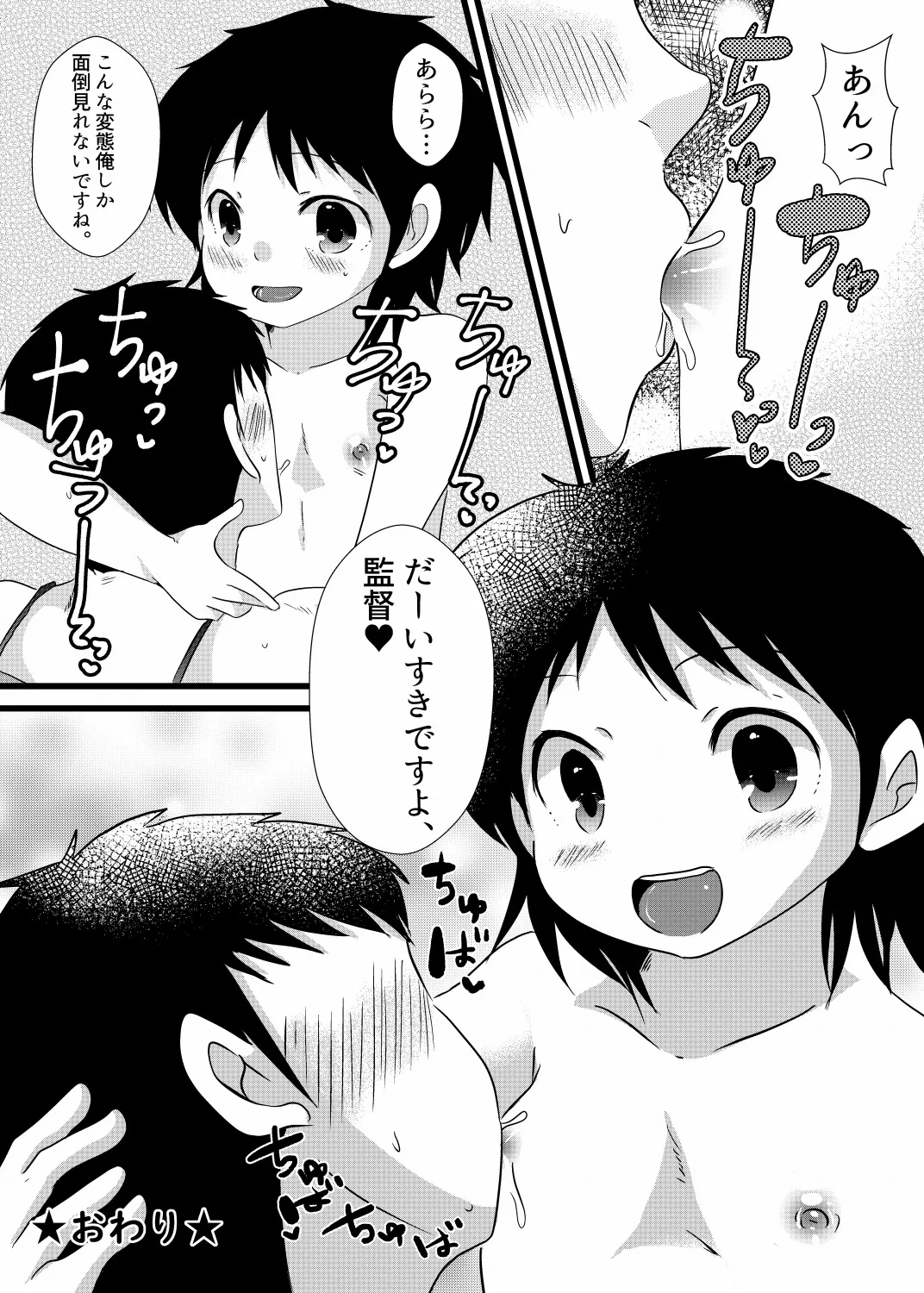 僕は井沢に翻弄される 25ページ