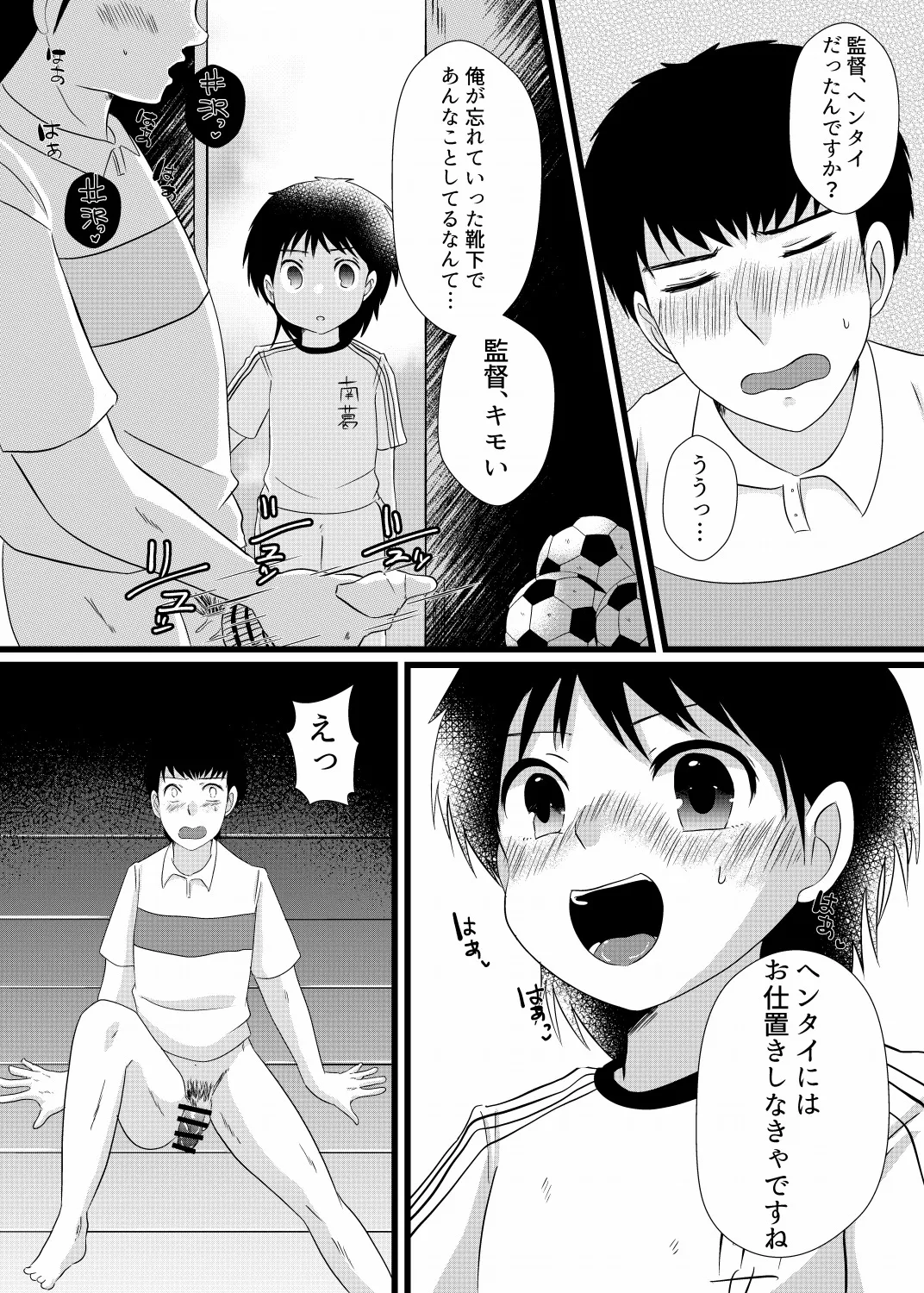 僕は井沢に翻弄される 3ページ