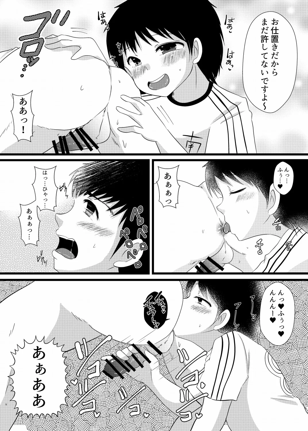 僕は井沢に翻弄される 9ページ