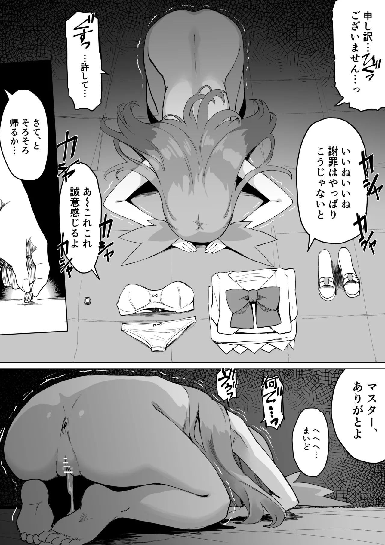 ミカンちゃんかわいそう漫画 5ページ