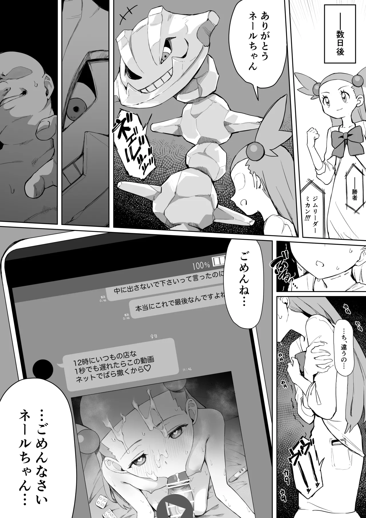 ミカンちゃんかわいそう漫画 6ページ