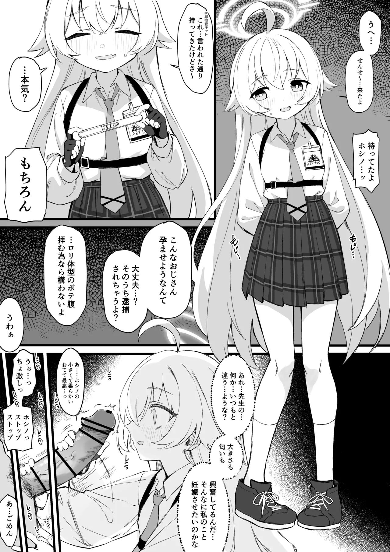 小鳥遊ホシノ子作り漫画前編