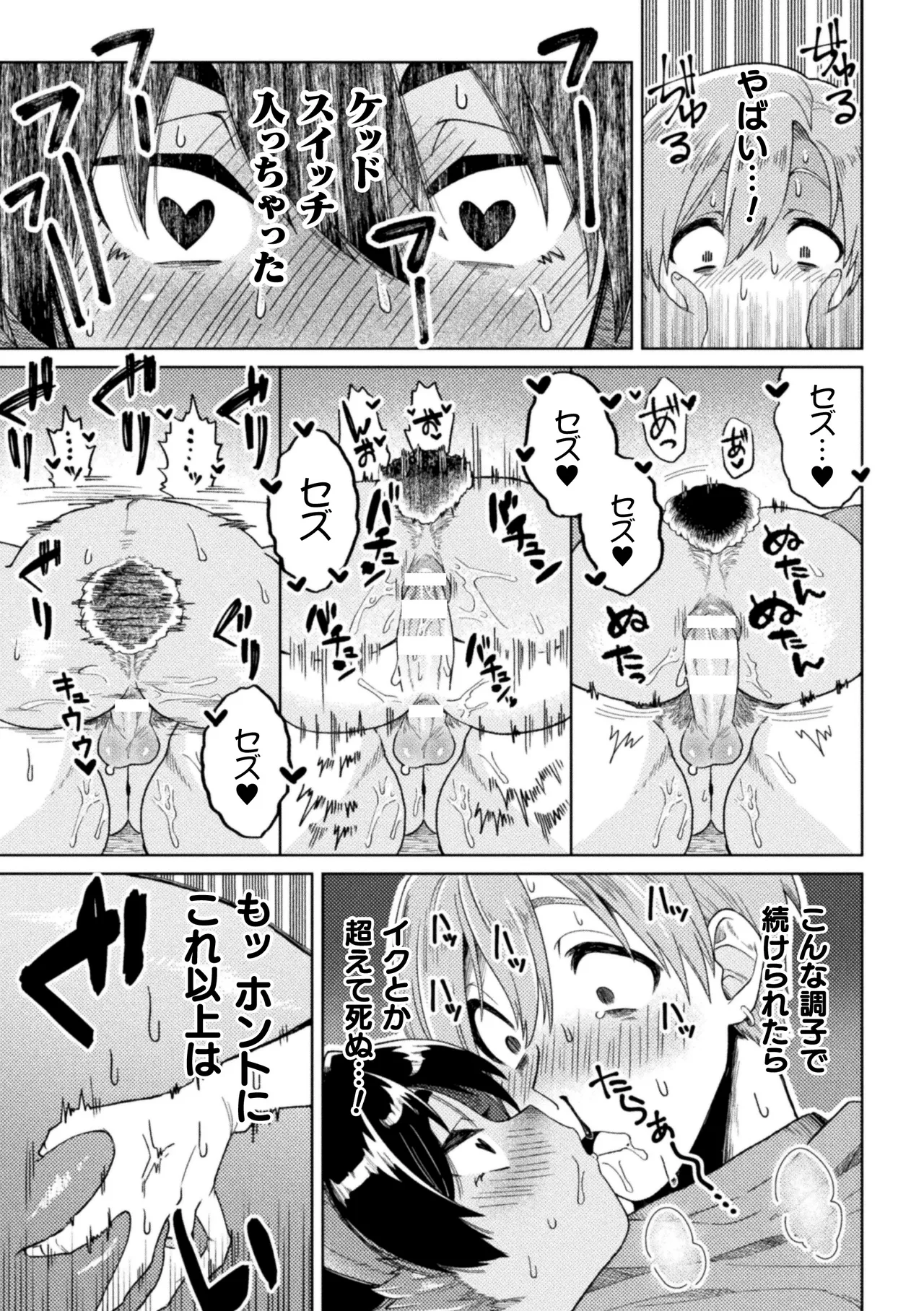 休みたい攻VSエッチしたい受～妊活異種婚夫夫のとある夜～ 10ページ