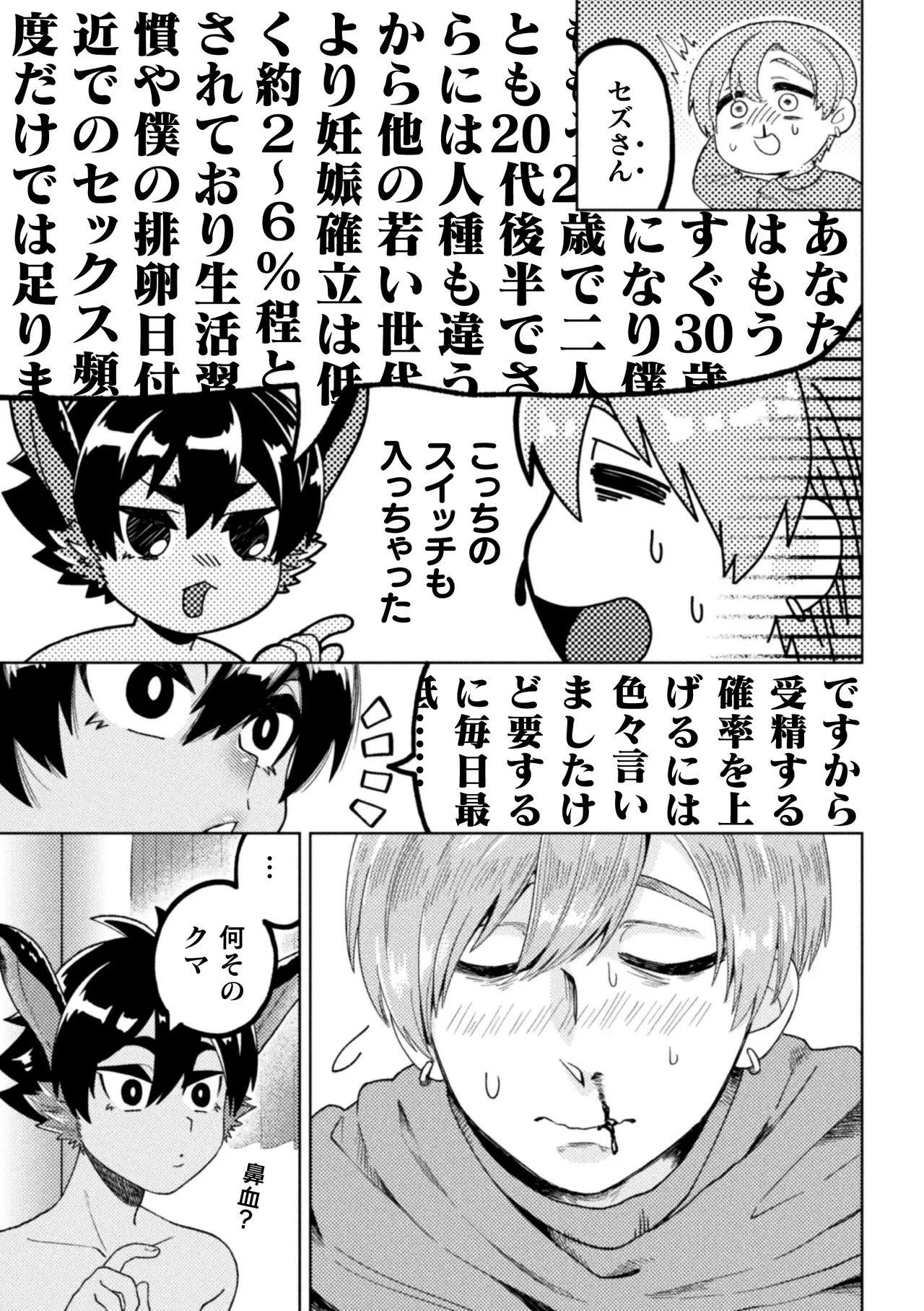 休みたい攻VSエッチしたい受～妊活異種婚夫夫のとある夜～ 12ページ