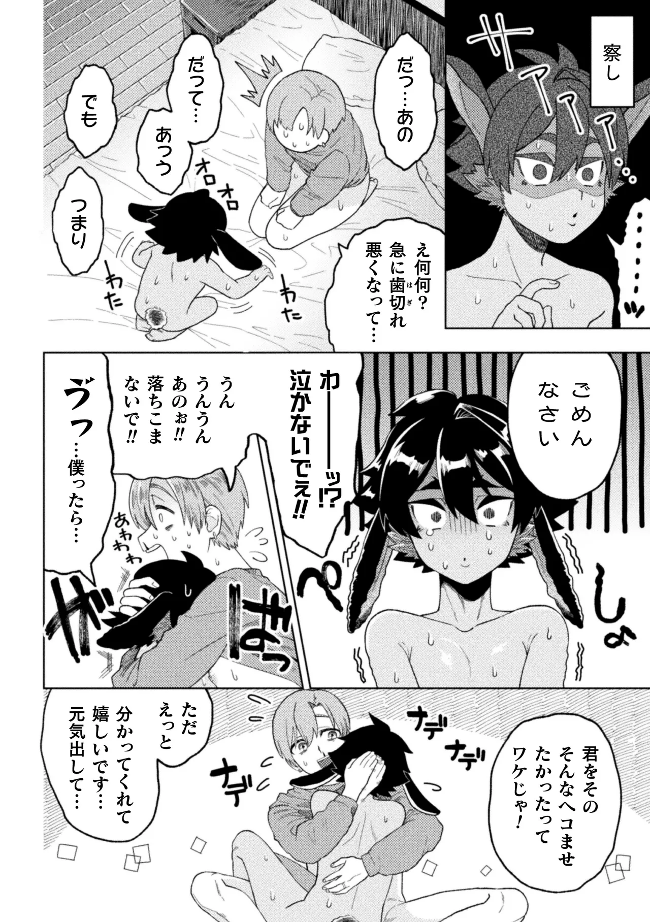 休みたい攻VSエッチしたい受～妊活異種婚夫夫のとある夜～ 13ページ