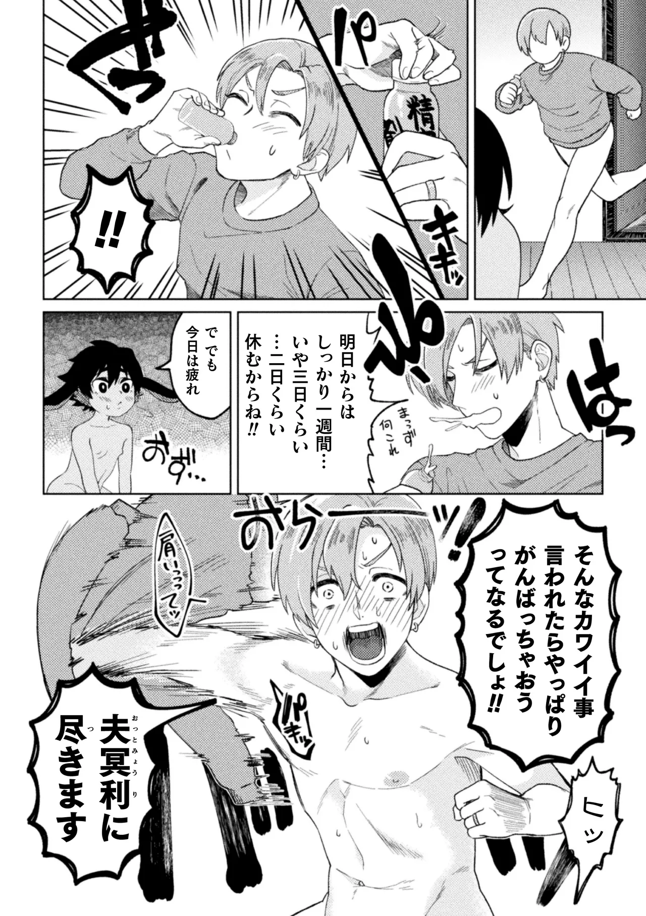 休みたい攻VSエッチしたい受～妊活異種婚夫夫のとある夜～ 15ページ