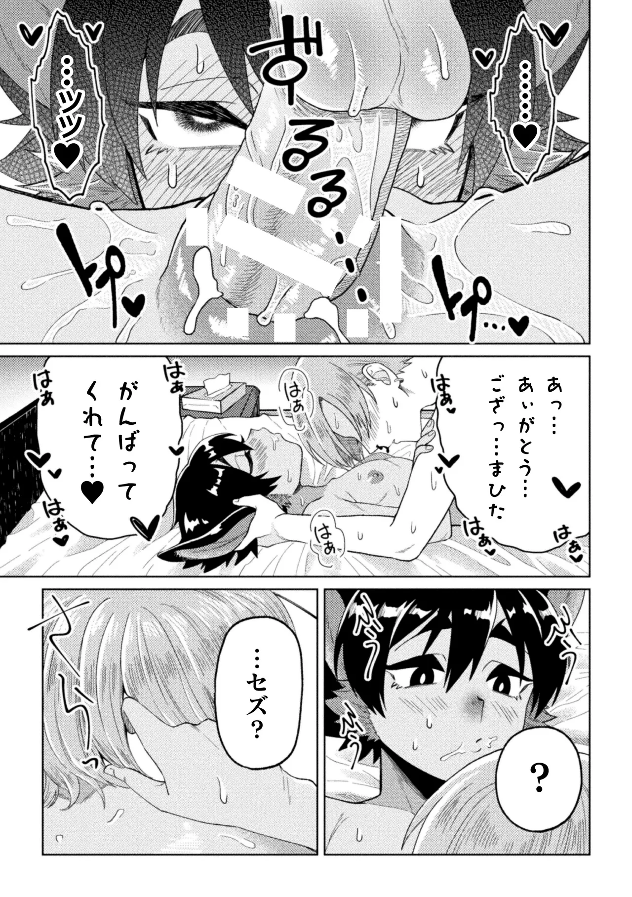 休みたい攻VSエッチしたい受～妊活異種婚夫夫のとある夜～ 24ページ