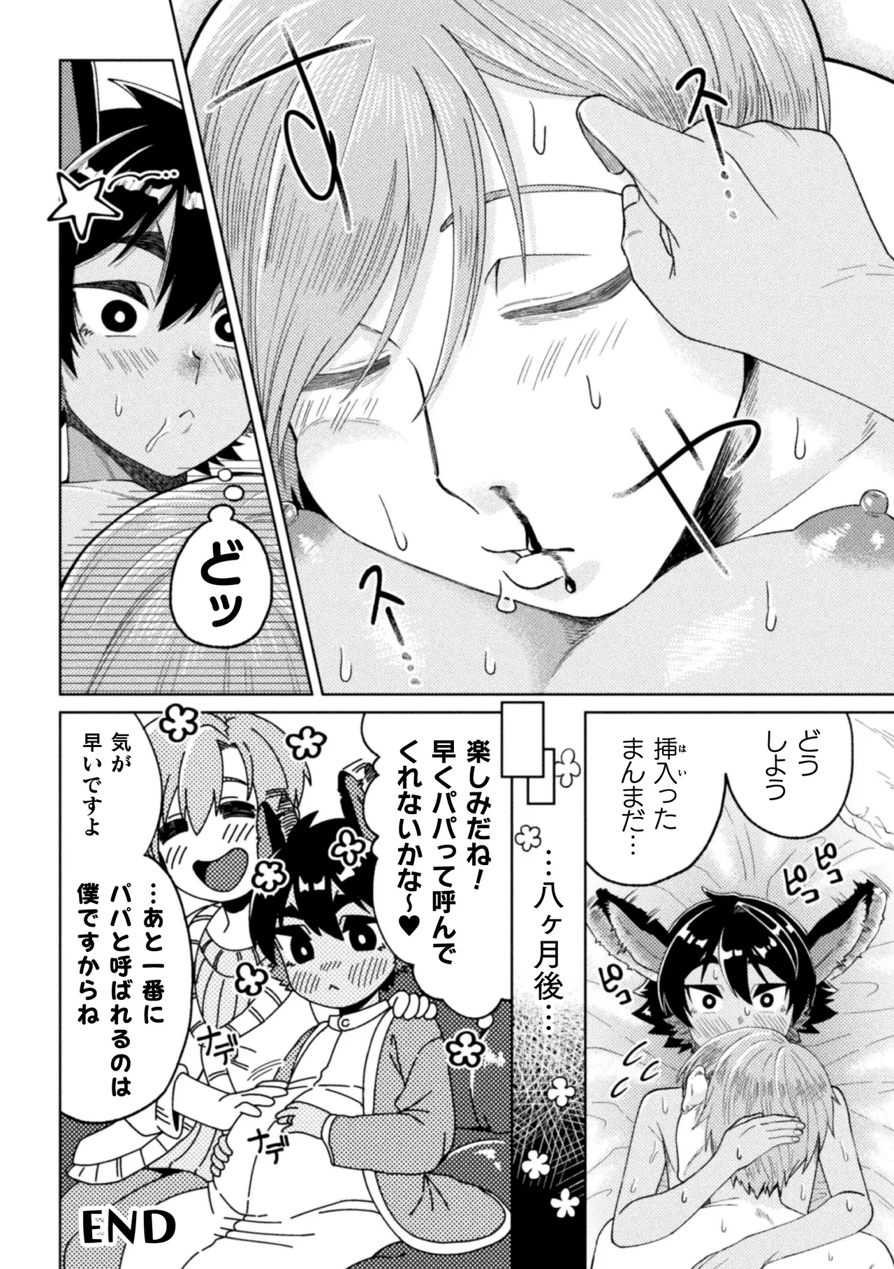 休みたい攻VSエッチしたい受～妊活異種婚夫夫のとある夜～ 25ページ