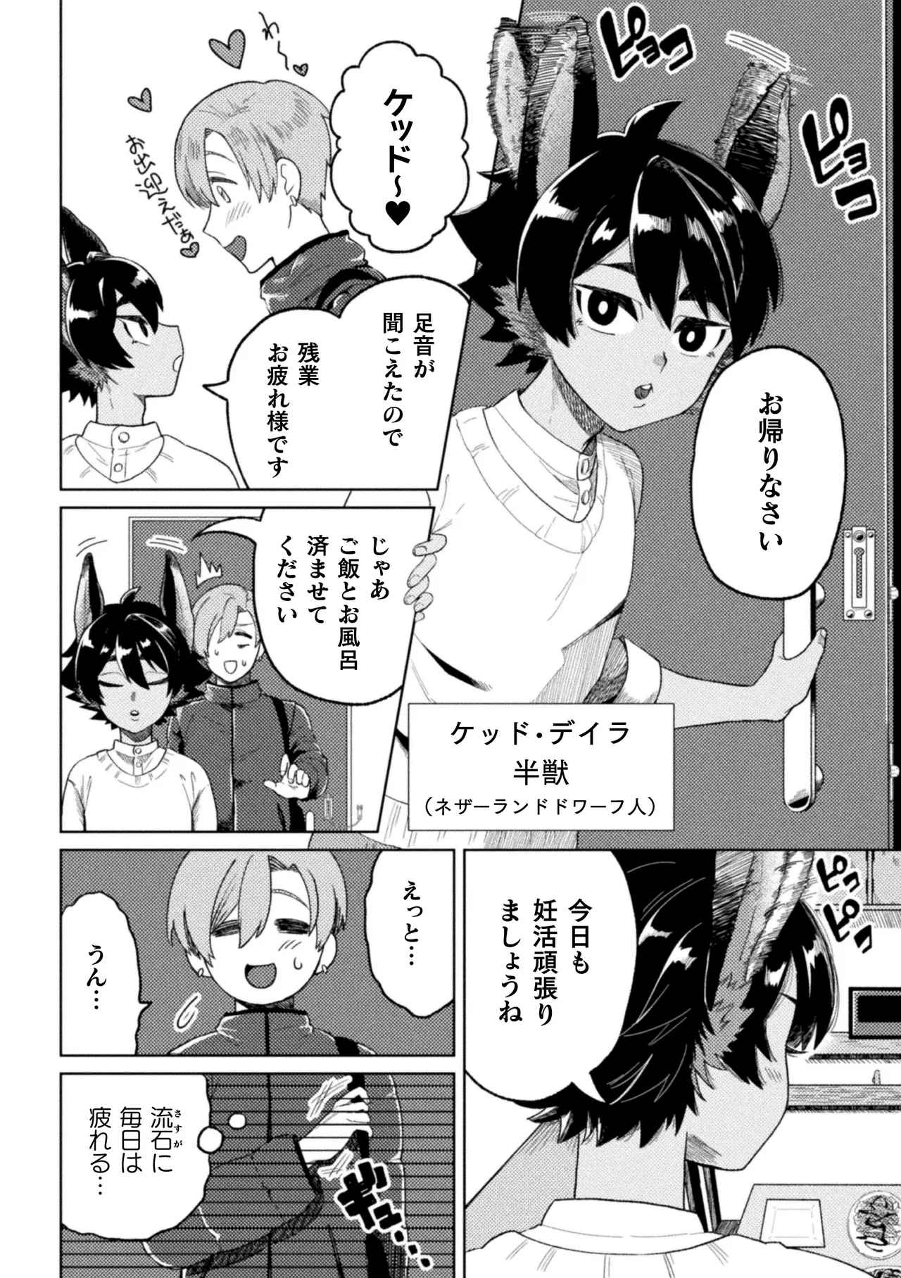 休みたい攻VSエッチしたい受～妊活異種婚夫夫のとある夜～ 3ページ