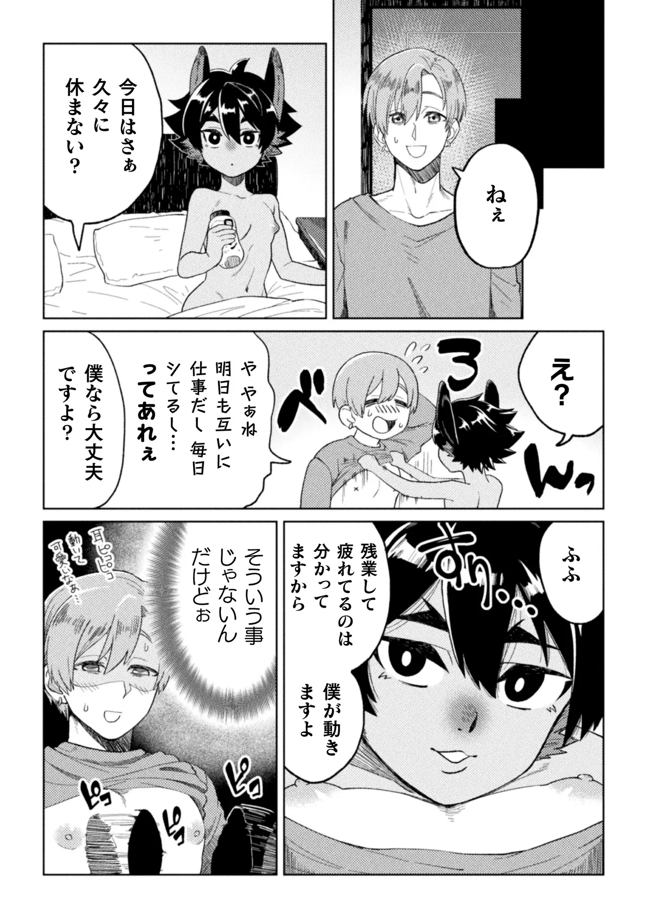 休みたい攻VSエッチしたい受～妊活異種婚夫夫のとある夜～ 4ページ