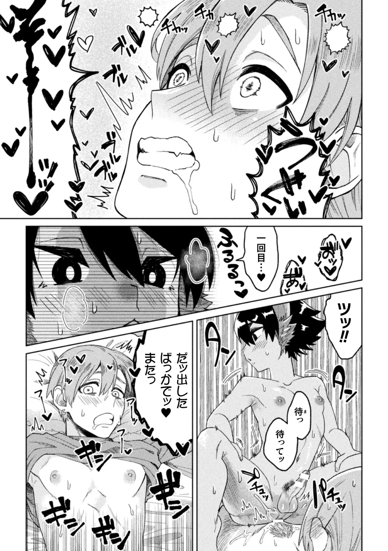 休みたい攻VSエッチしたい受～妊活異種婚夫夫のとある夜～ 8ページ