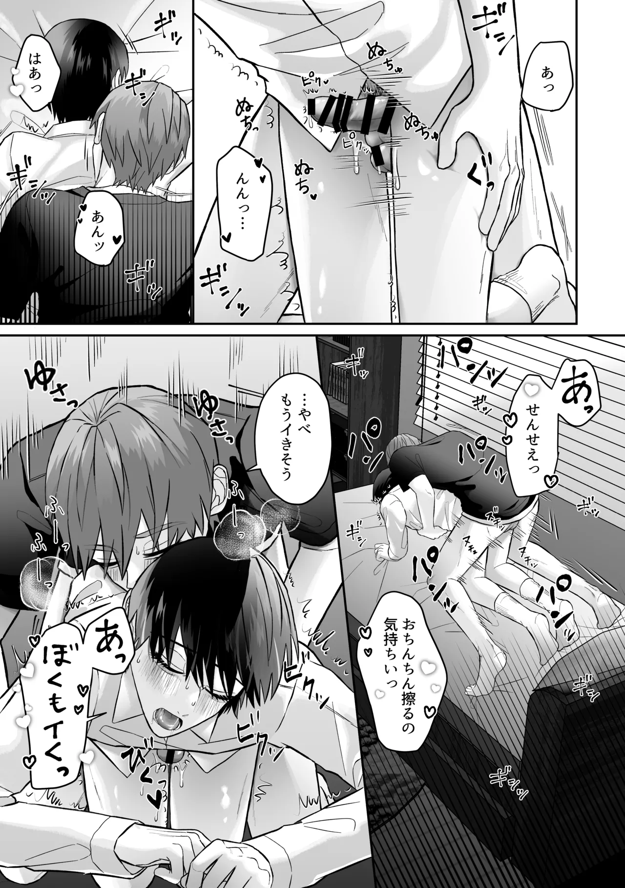 先生、えっちなことしよ? 10ページ