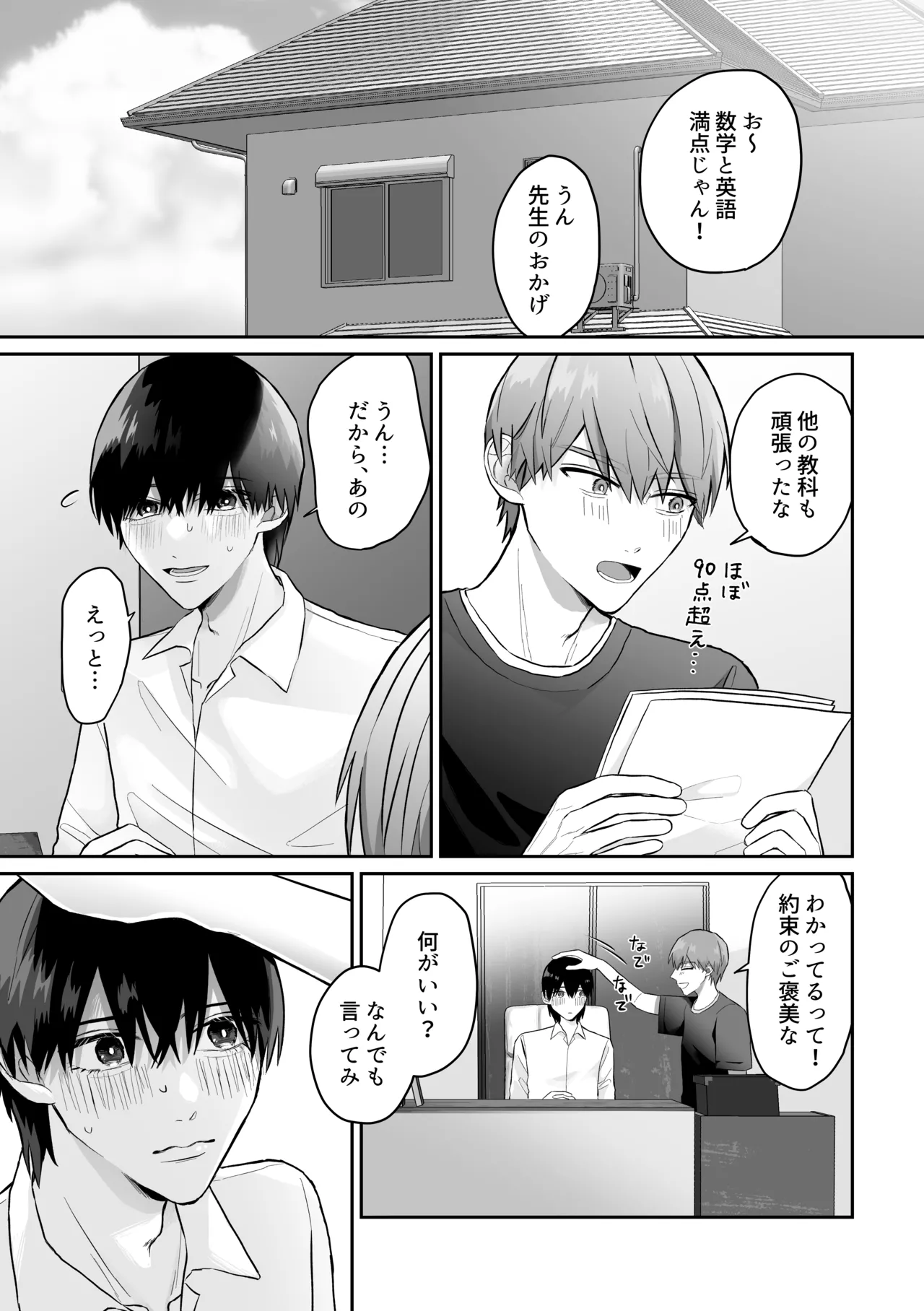 先生、えっちなことしよ? 2ページ
