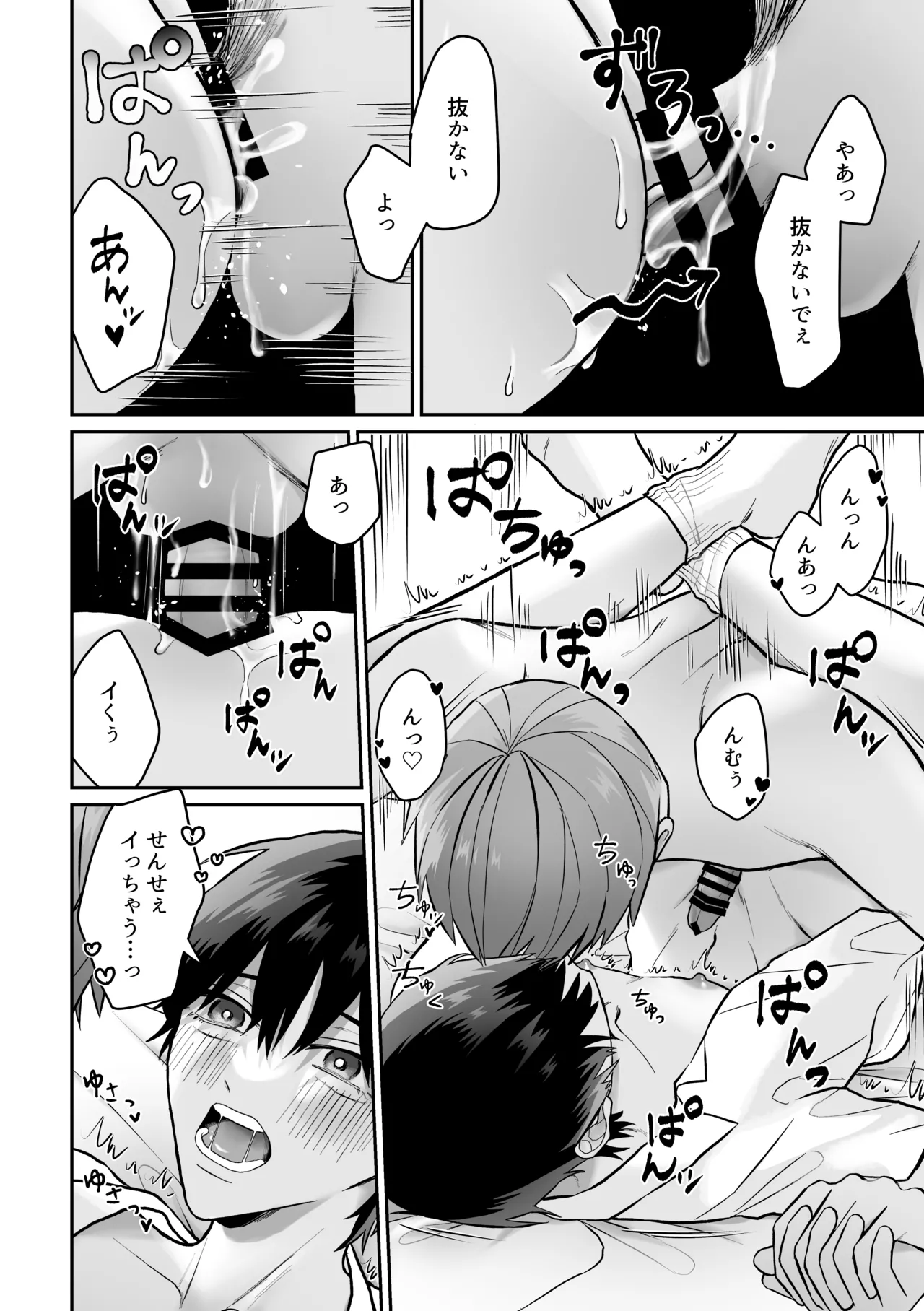先生、えっちなことしよ? 23ページ