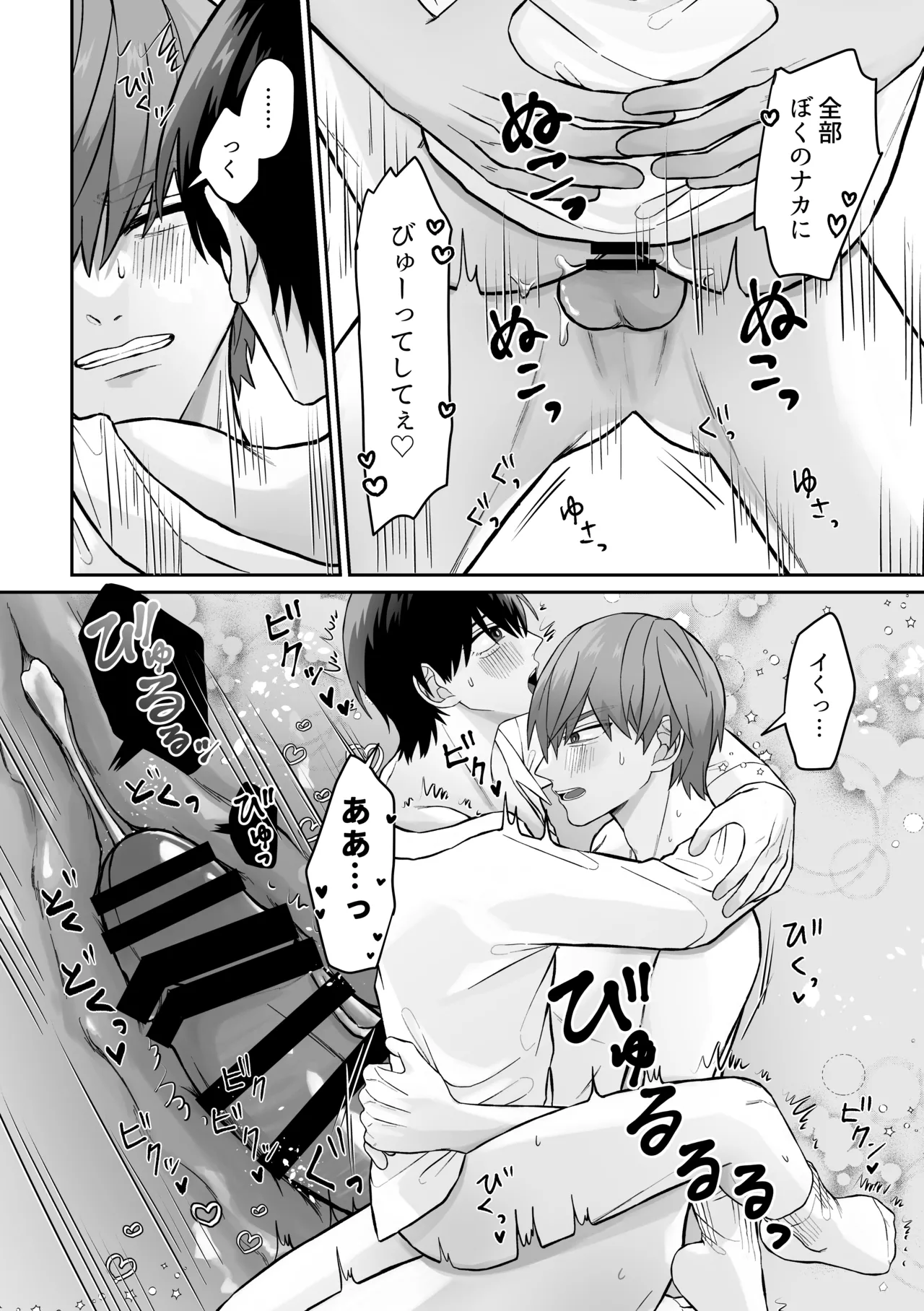 先生、えっちなことしよ? 27ページ
