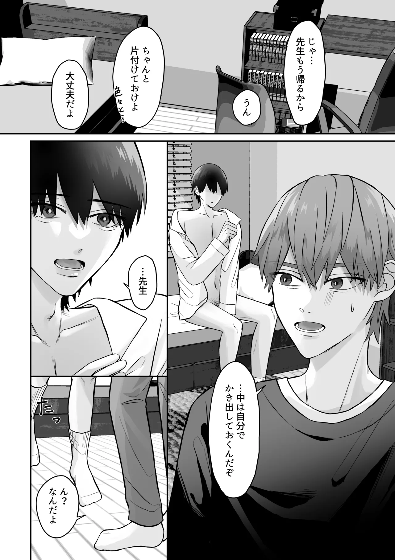 先生、えっちなことしよ? 29ページ
