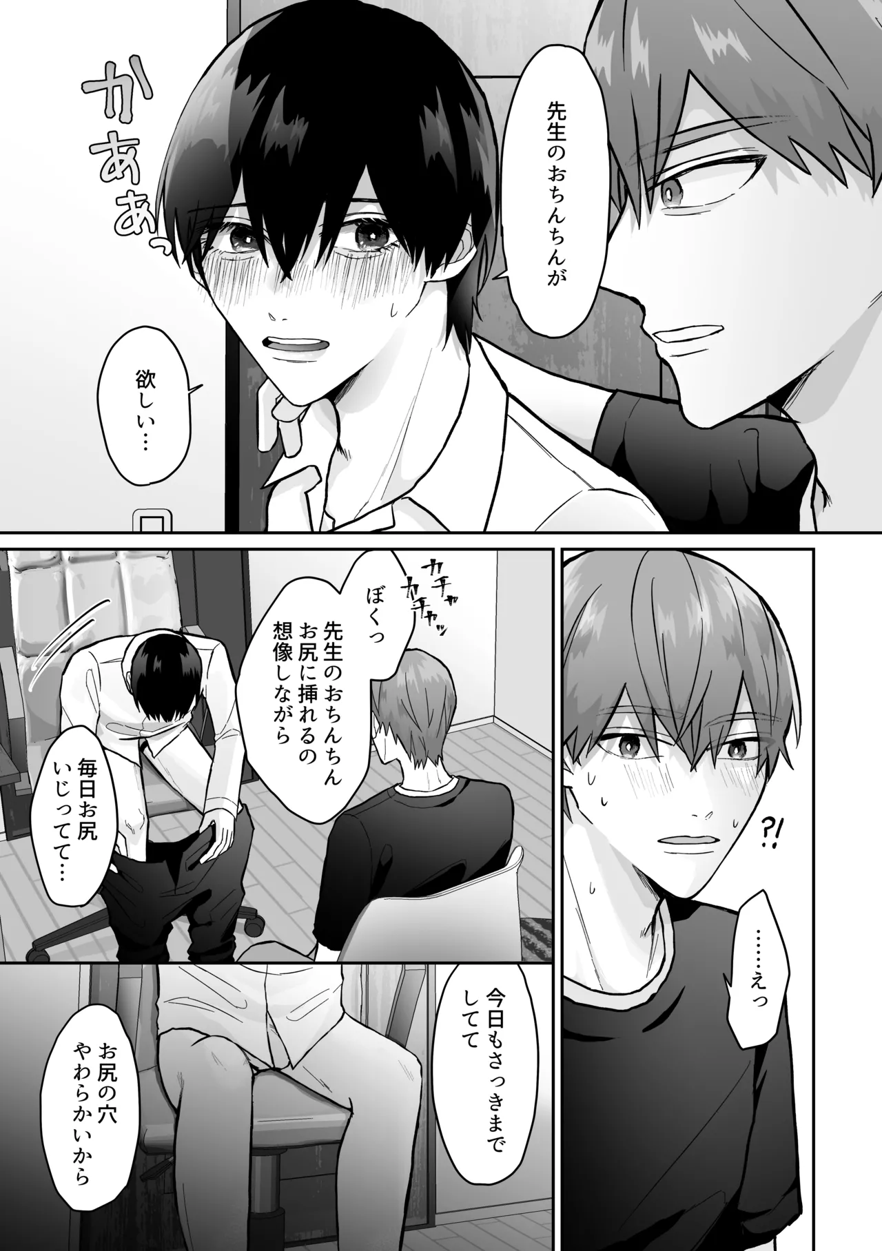 先生、えっちなことしよ? 4ページ