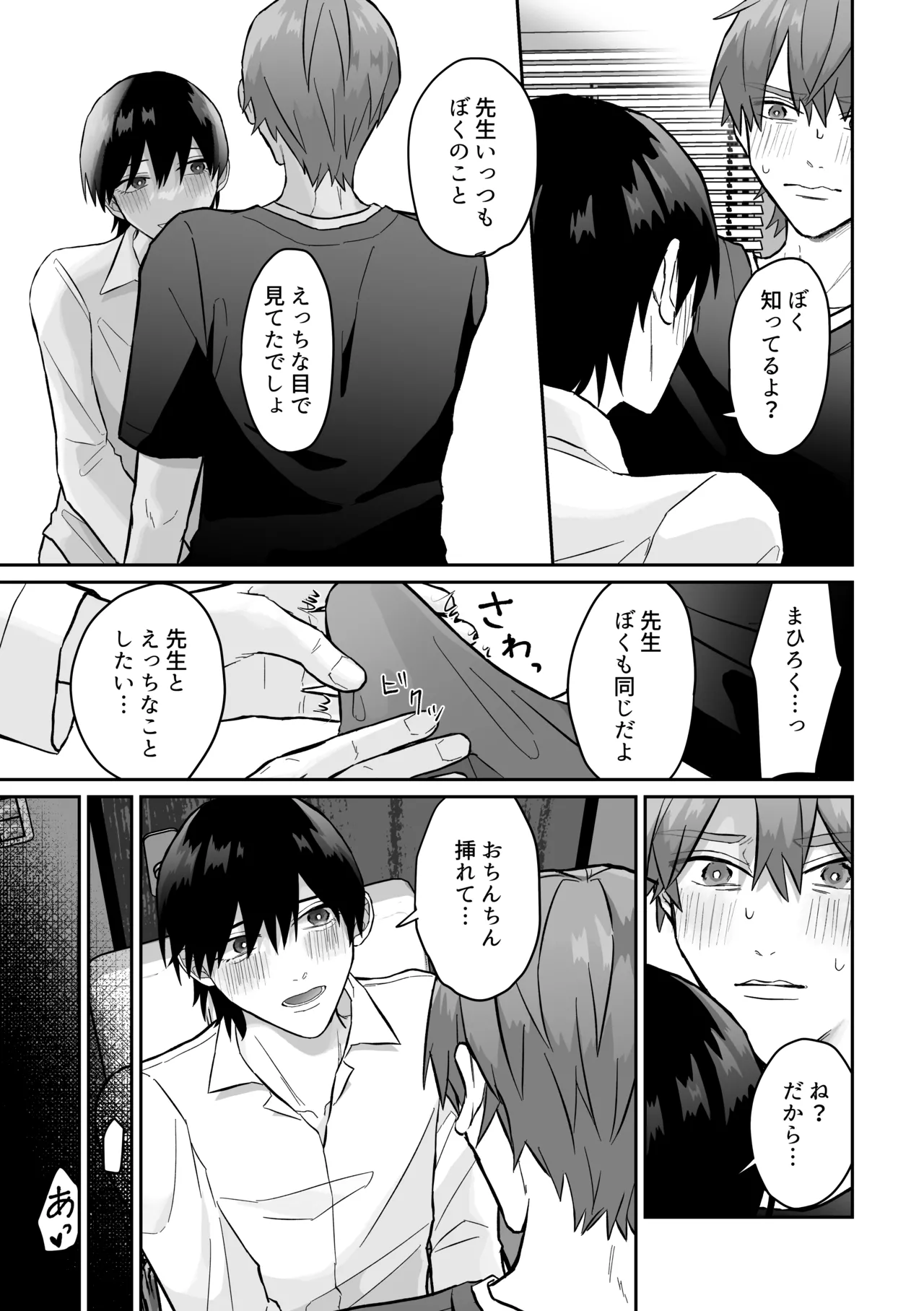 先生、えっちなことしよ? 6ページ