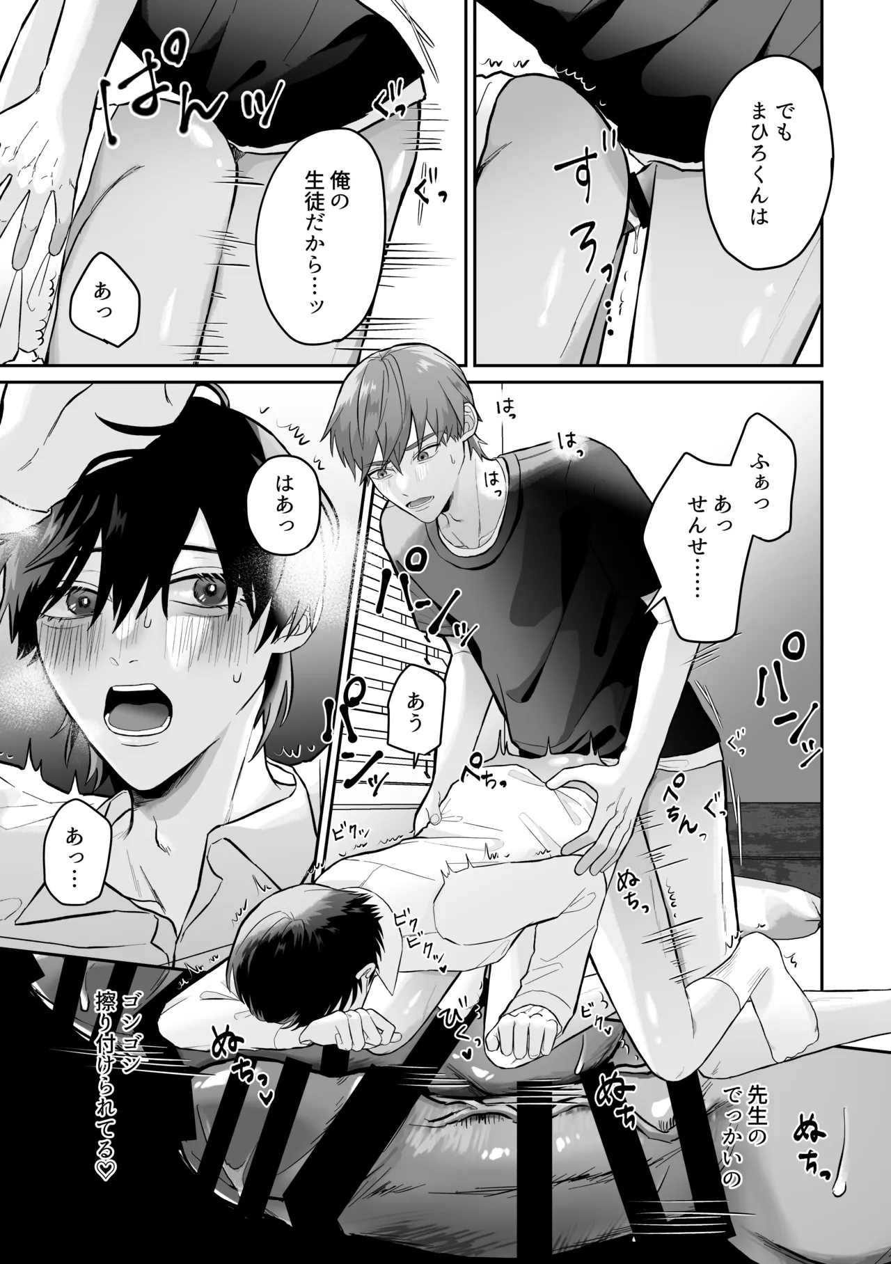 先生、えっちなことしよ? 8ページ