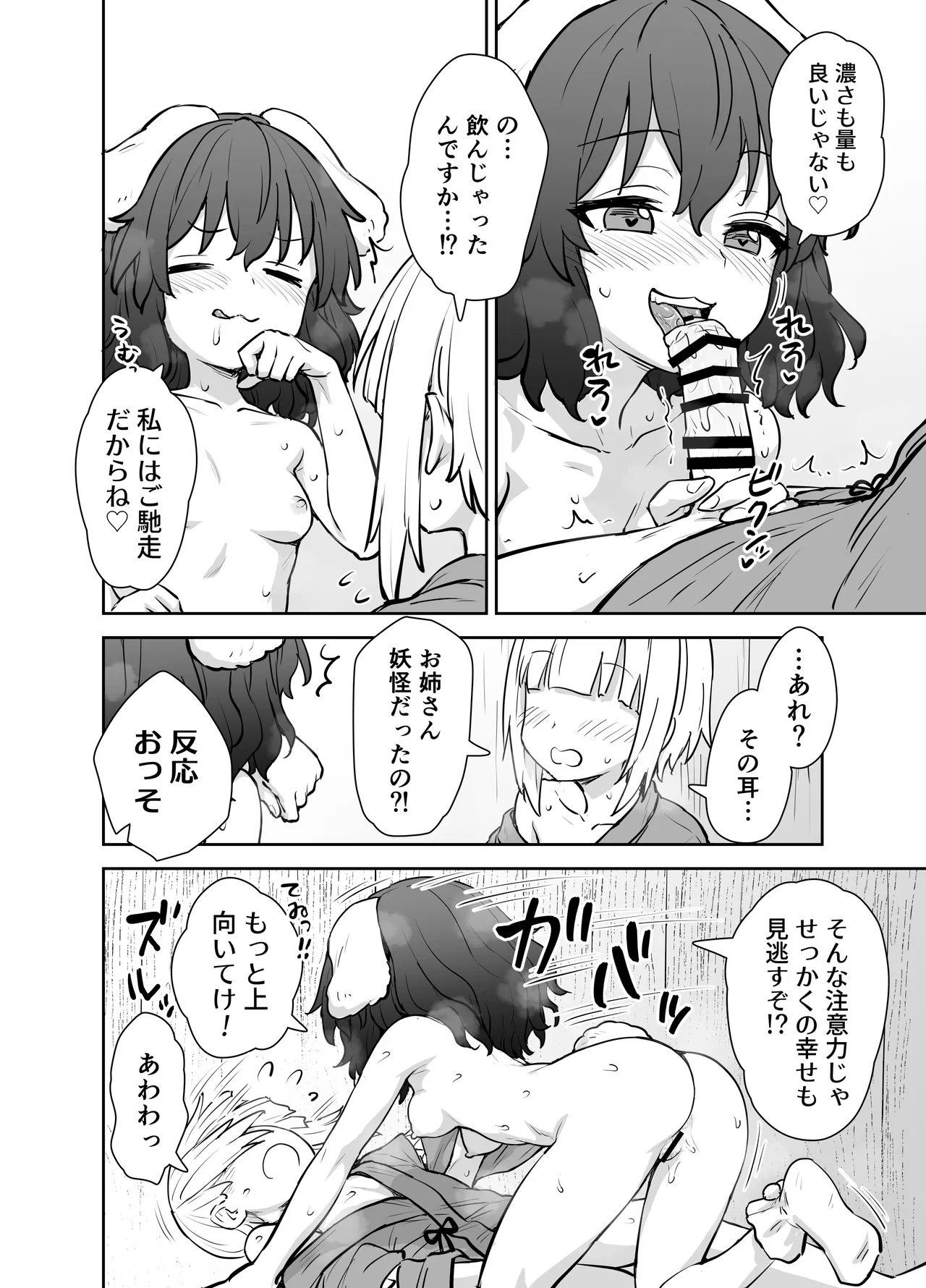 てゐちゃんのしあわせ営業 11ページ