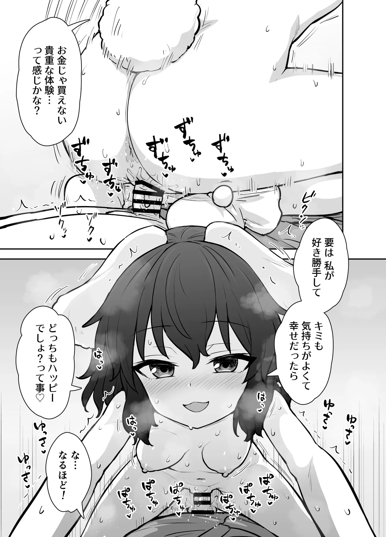 てゐちゃんのしあわせ営業 14ページ