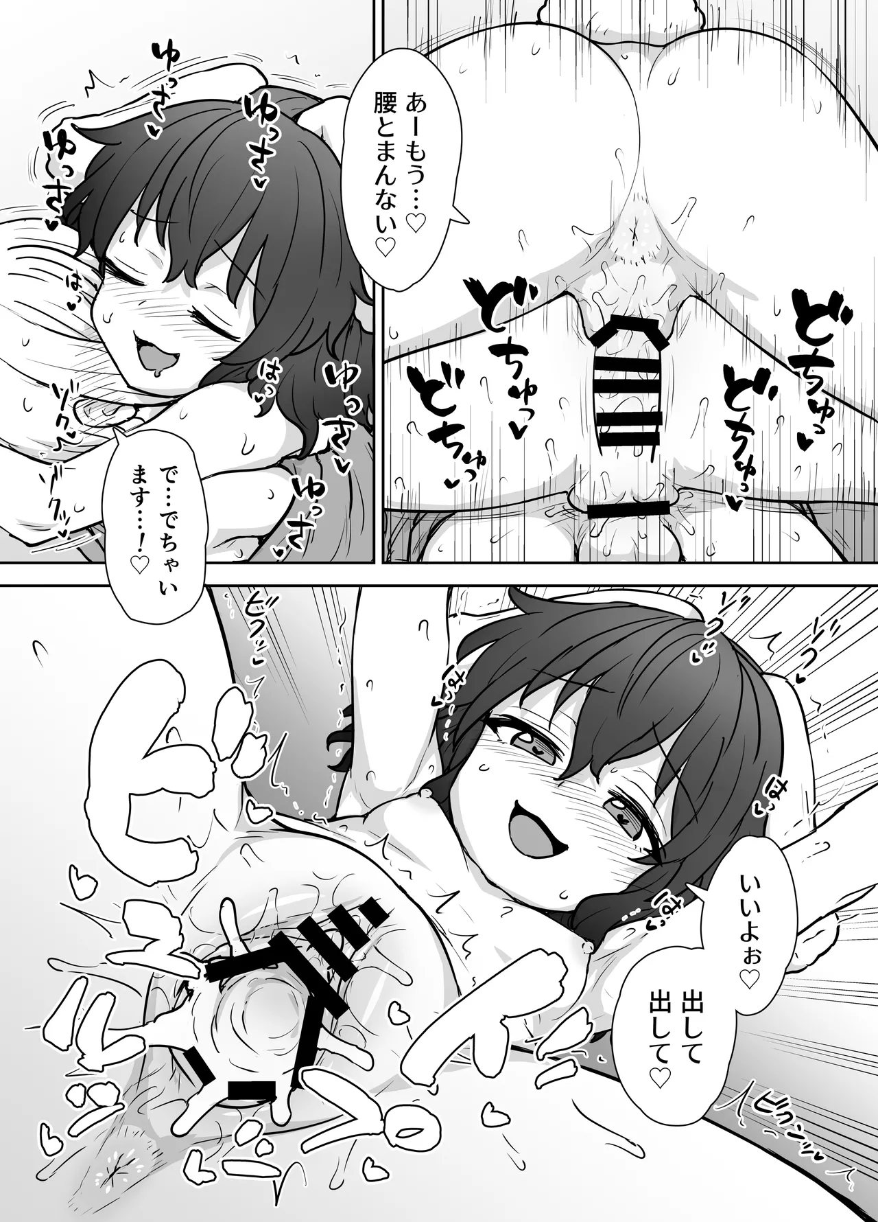 てゐちゃんのしあわせ営業 15ページ