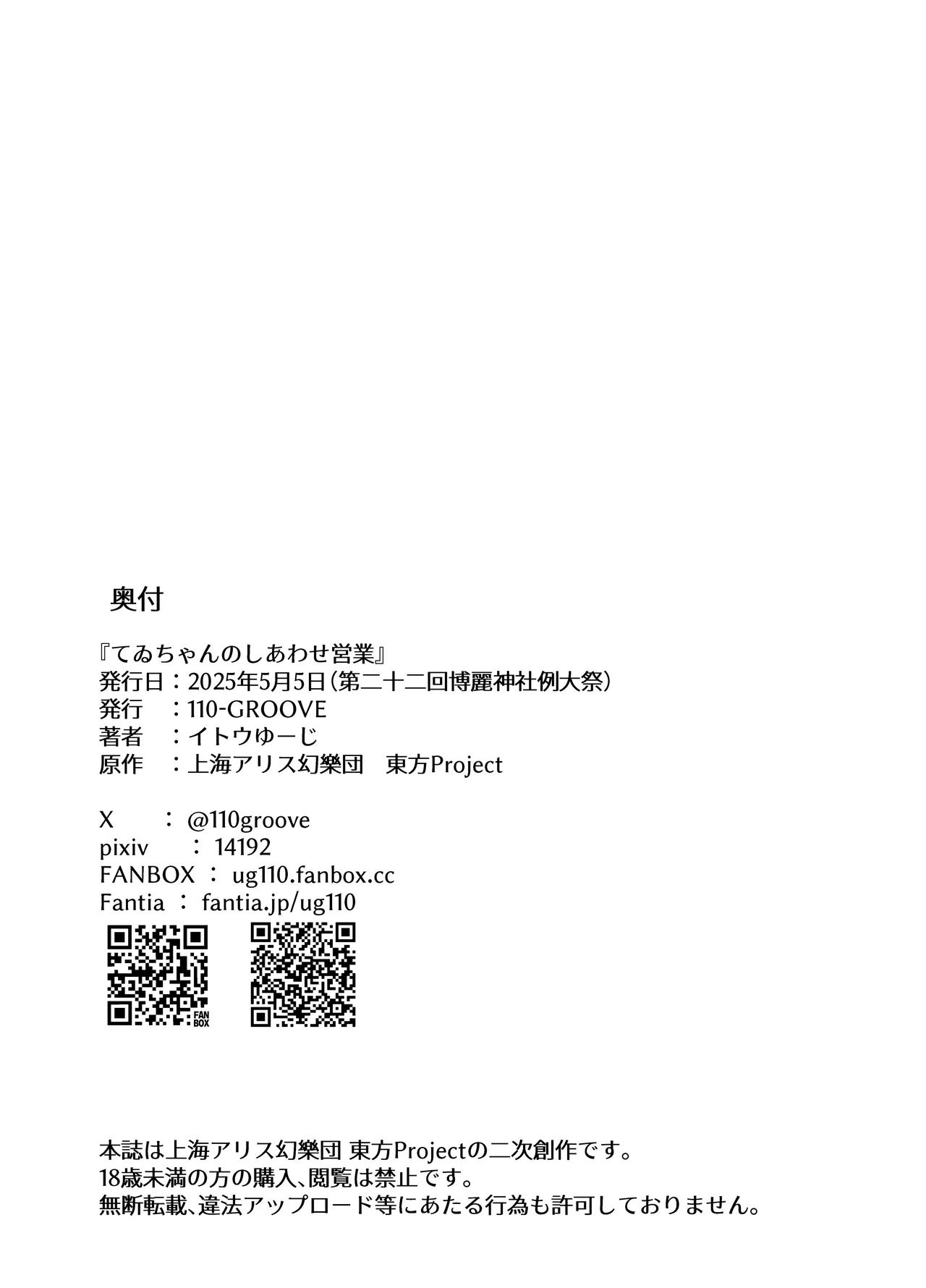 てゐちゃんのしあわせ営業 17ページ