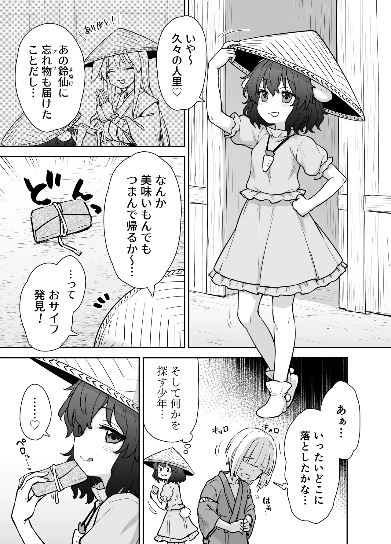 てゐちゃんのしあわせ営業 2ページ