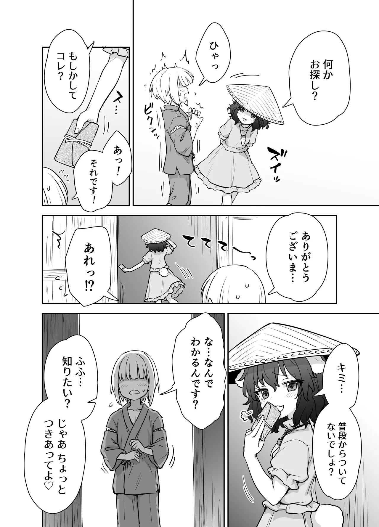 てゐちゃんのしあわせ営業 3ページ
