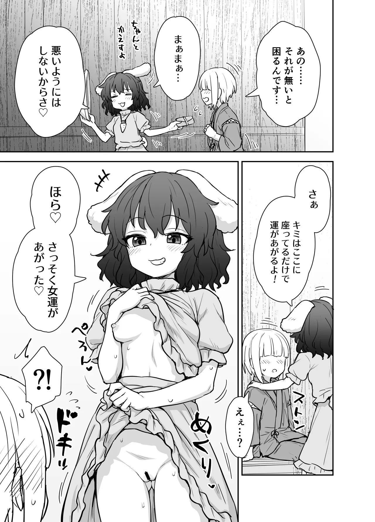 てゐちゃんのしあわせ営業 4ページ