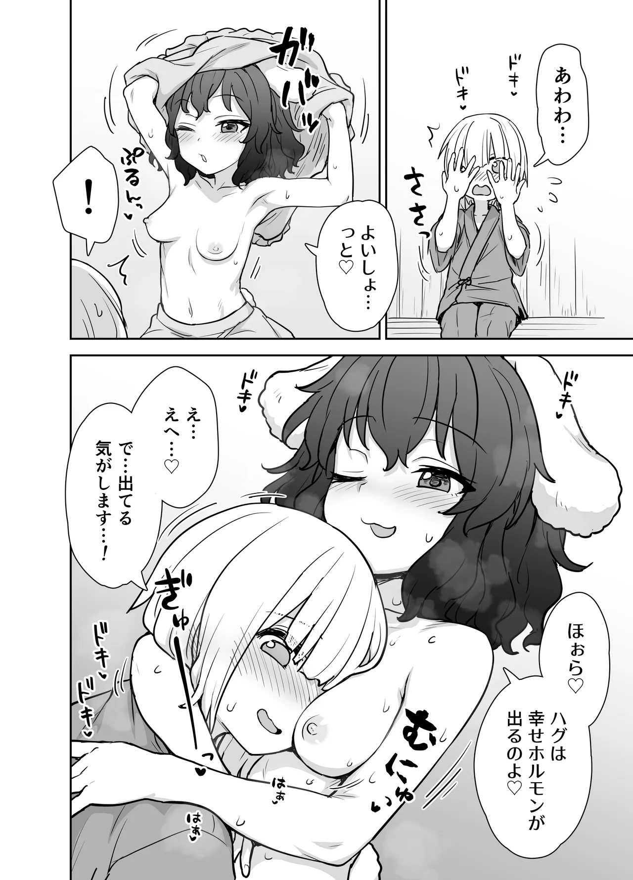 てゐちゃんのしあわせ営業 5ページ