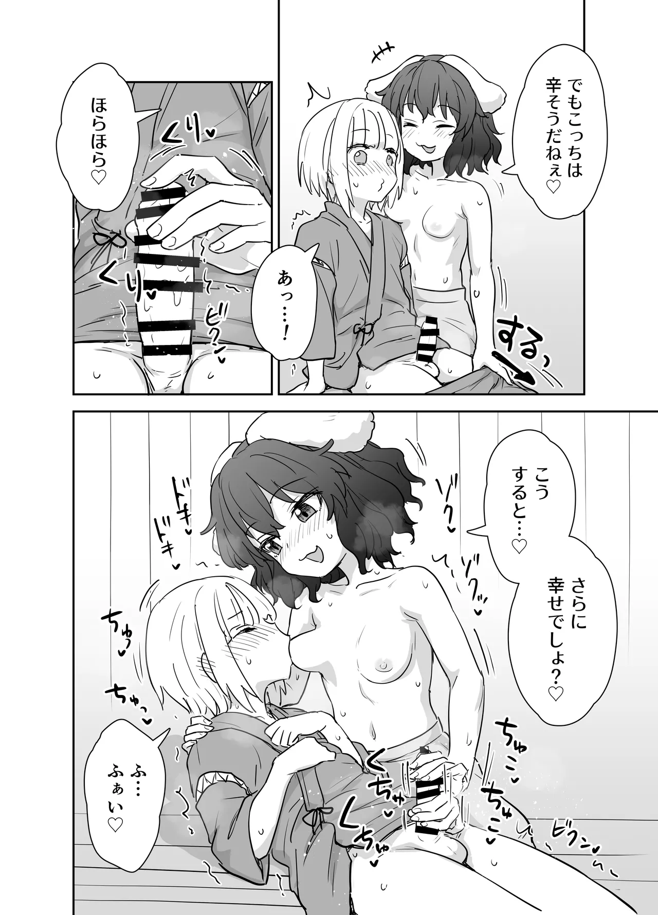 てゐちゃんのしあわせ営業 7ページ