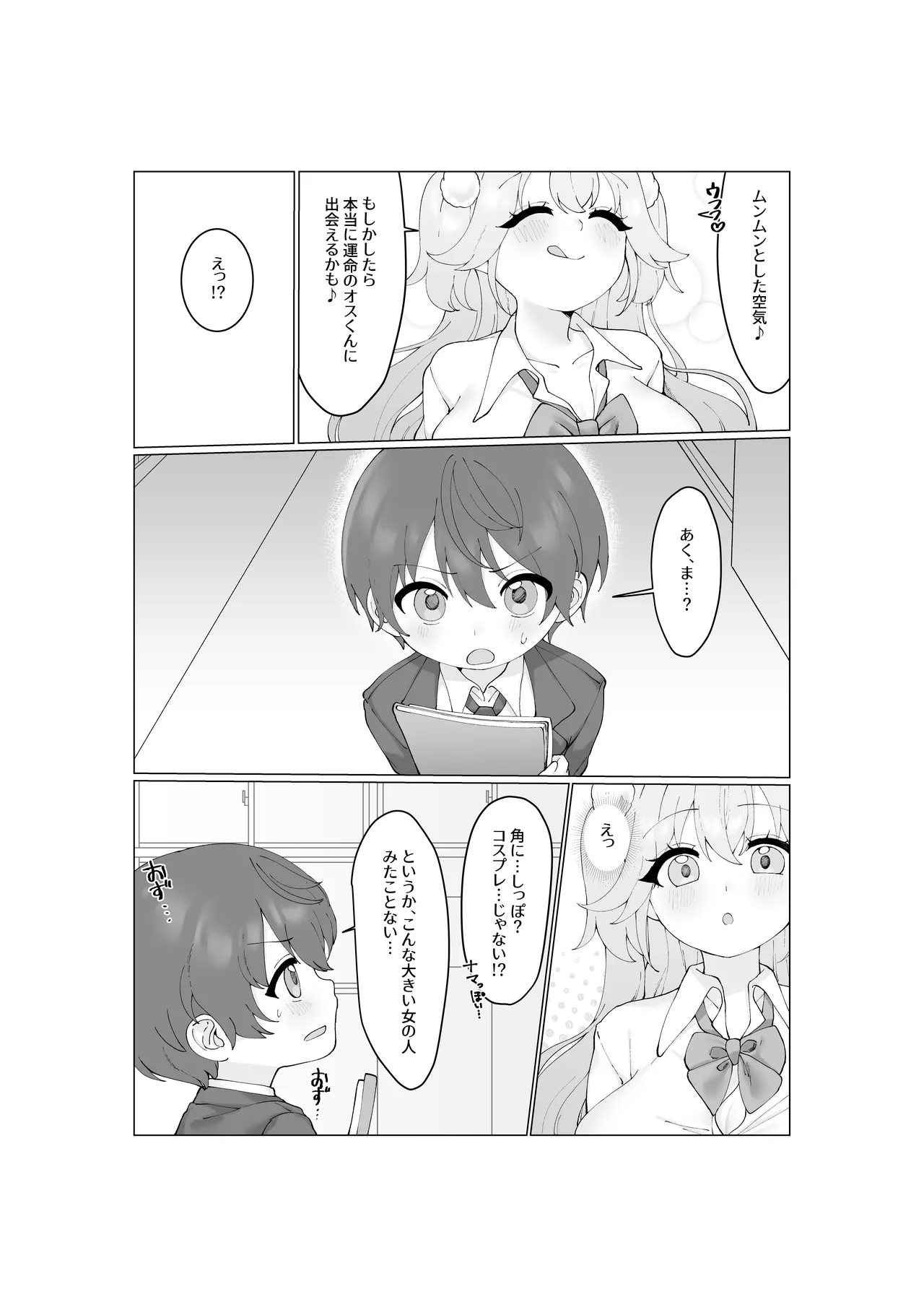 大食いサキュバスちゃんは満たされたいっ! 12ページ