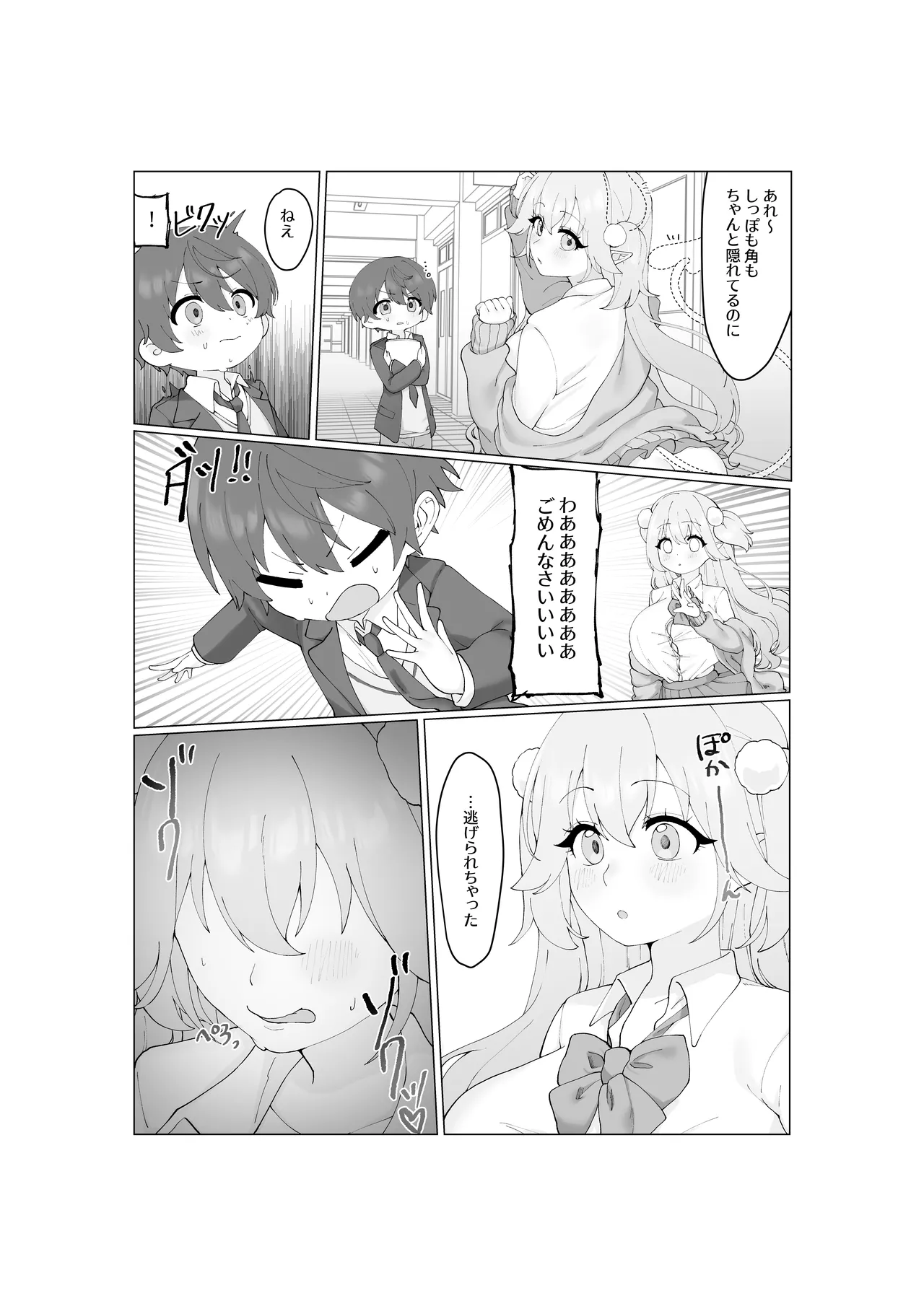 大食いサキュバスちゃんは満たされたいっ! 13ページ
