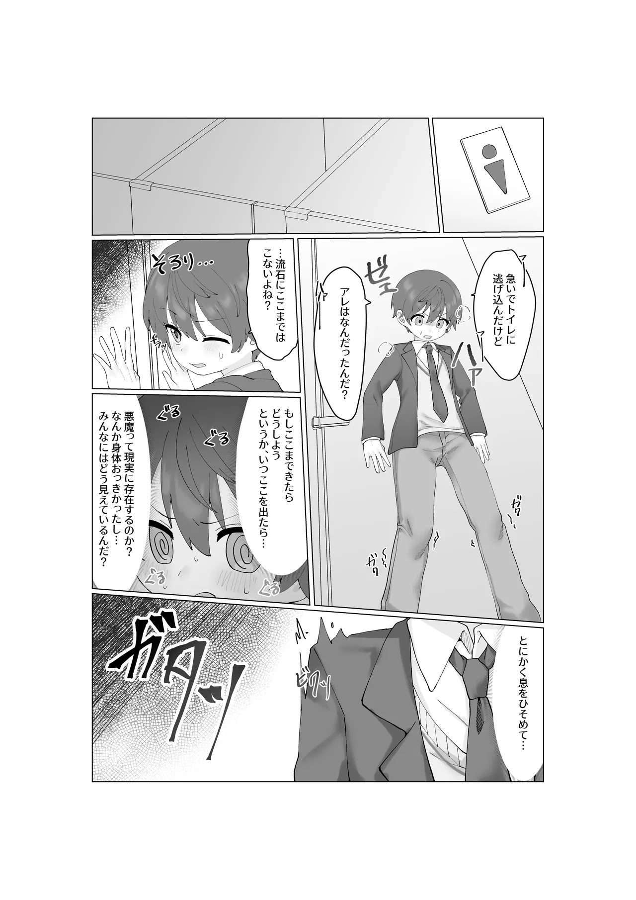 大食いサキュバスちゃんは満たされたいっ! 14ページ