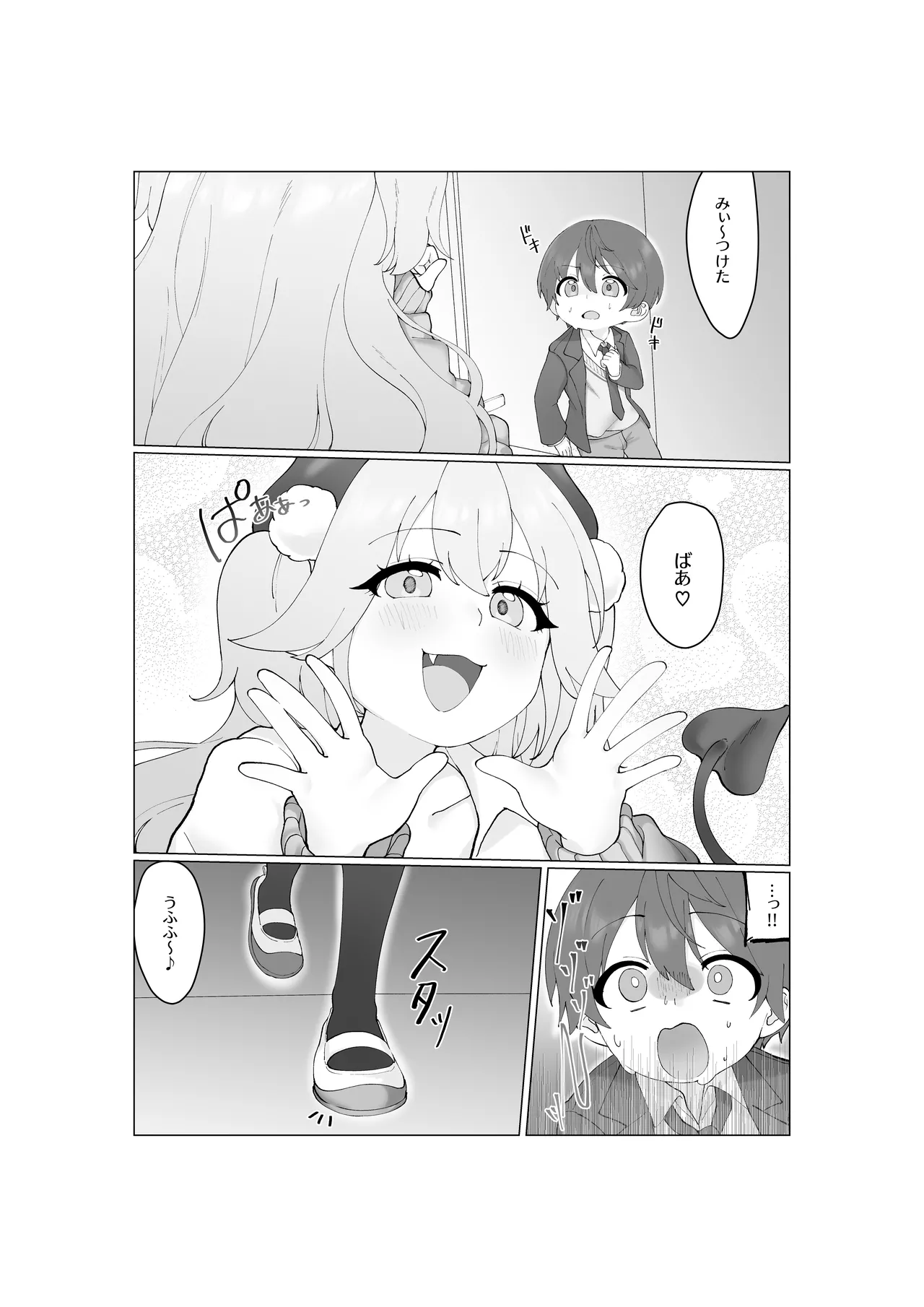 大食いサキュバスちゃんは満たされたいっ! 15ページ