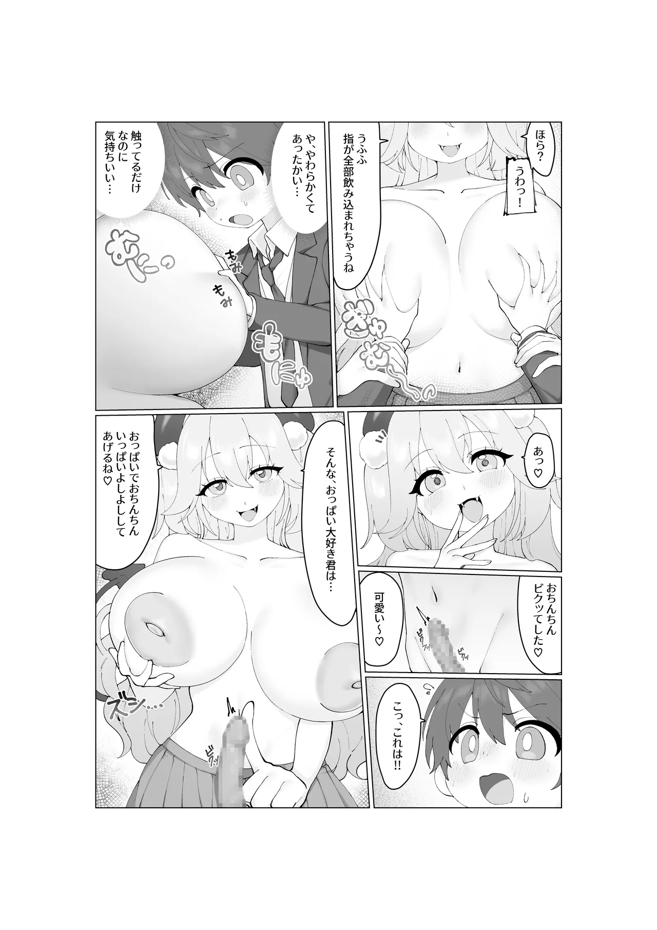 大食いサキュバスちゃんは満たされたいっ! 18ページ