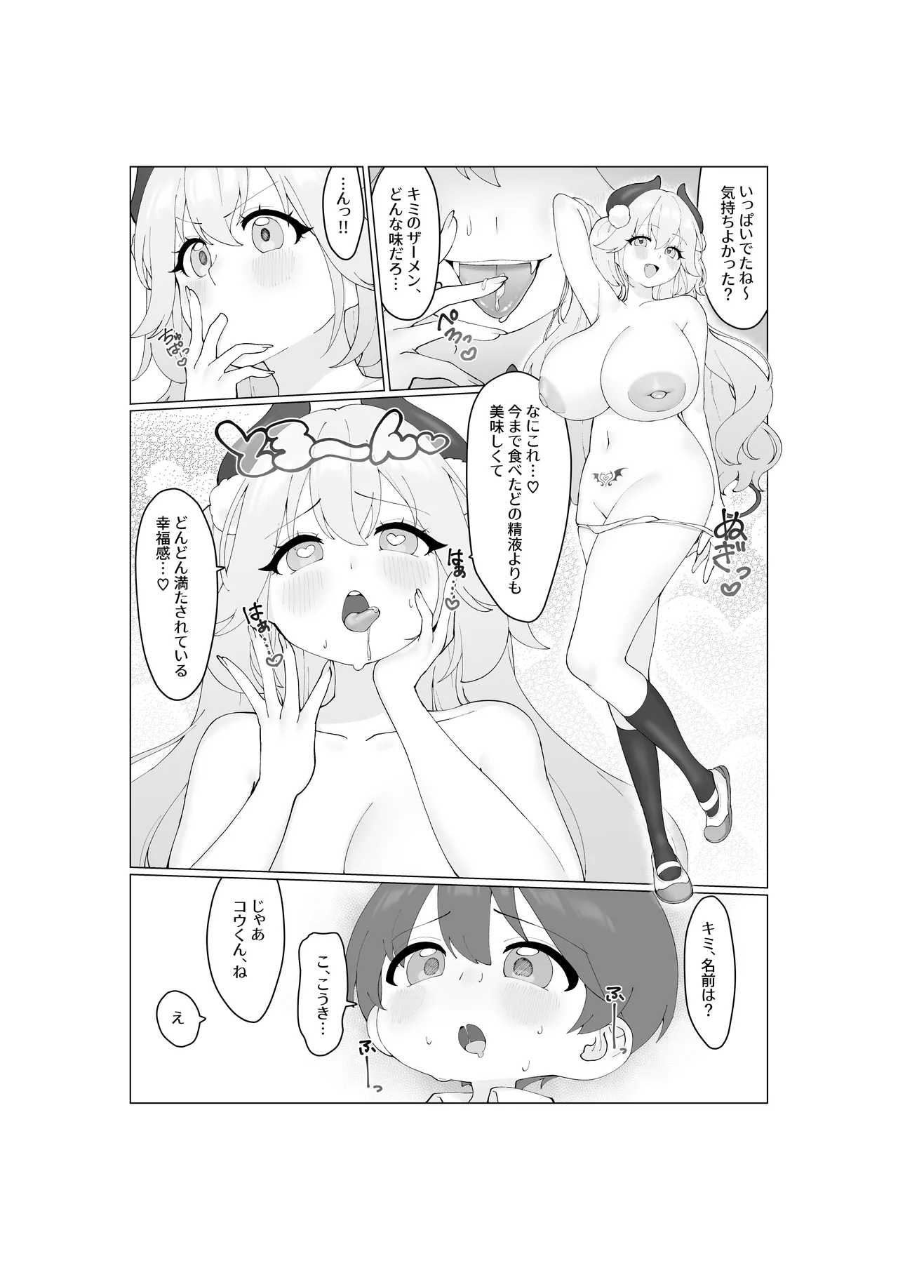 大食いサキュバスちゃんは満たされたいっ! 21ページ
