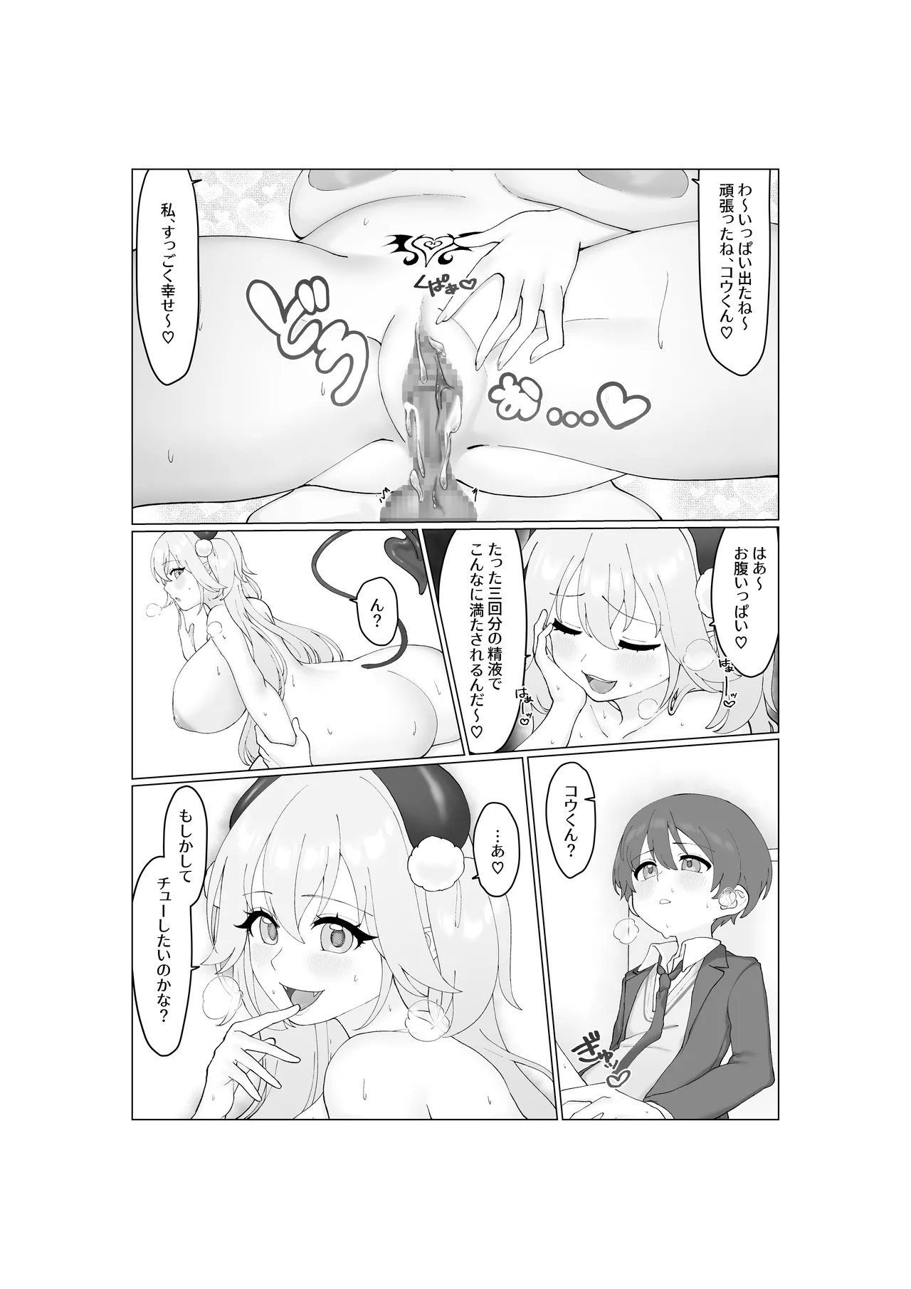 大食いサキュバスちゃんは満たされたいっ! 28ページ
