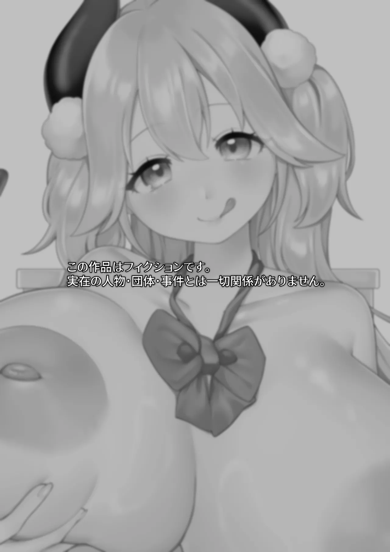 大食いサキュバスちゃんは満たされたいっ! 3ページ