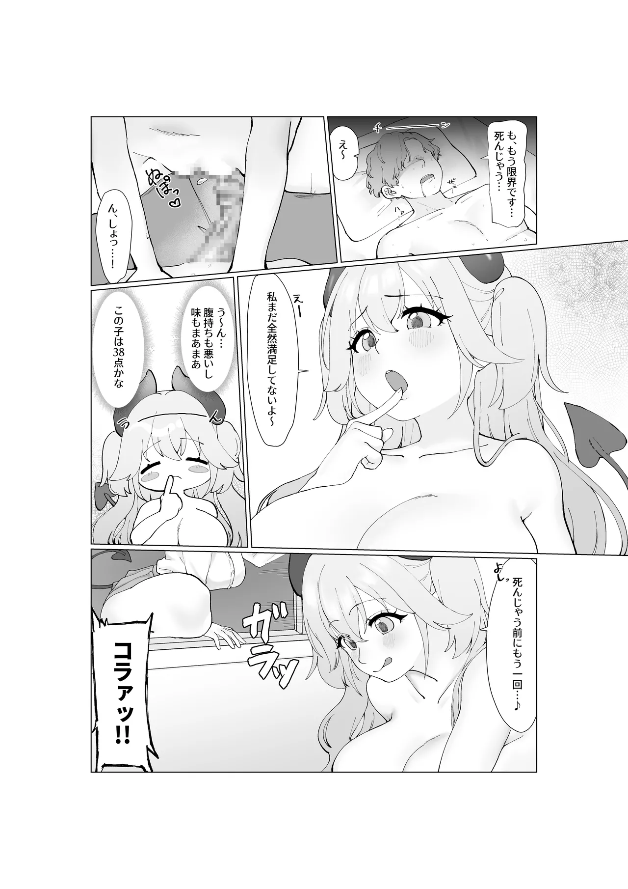 大食いサキュバスちゃんは満たされたいっ! 6ページ