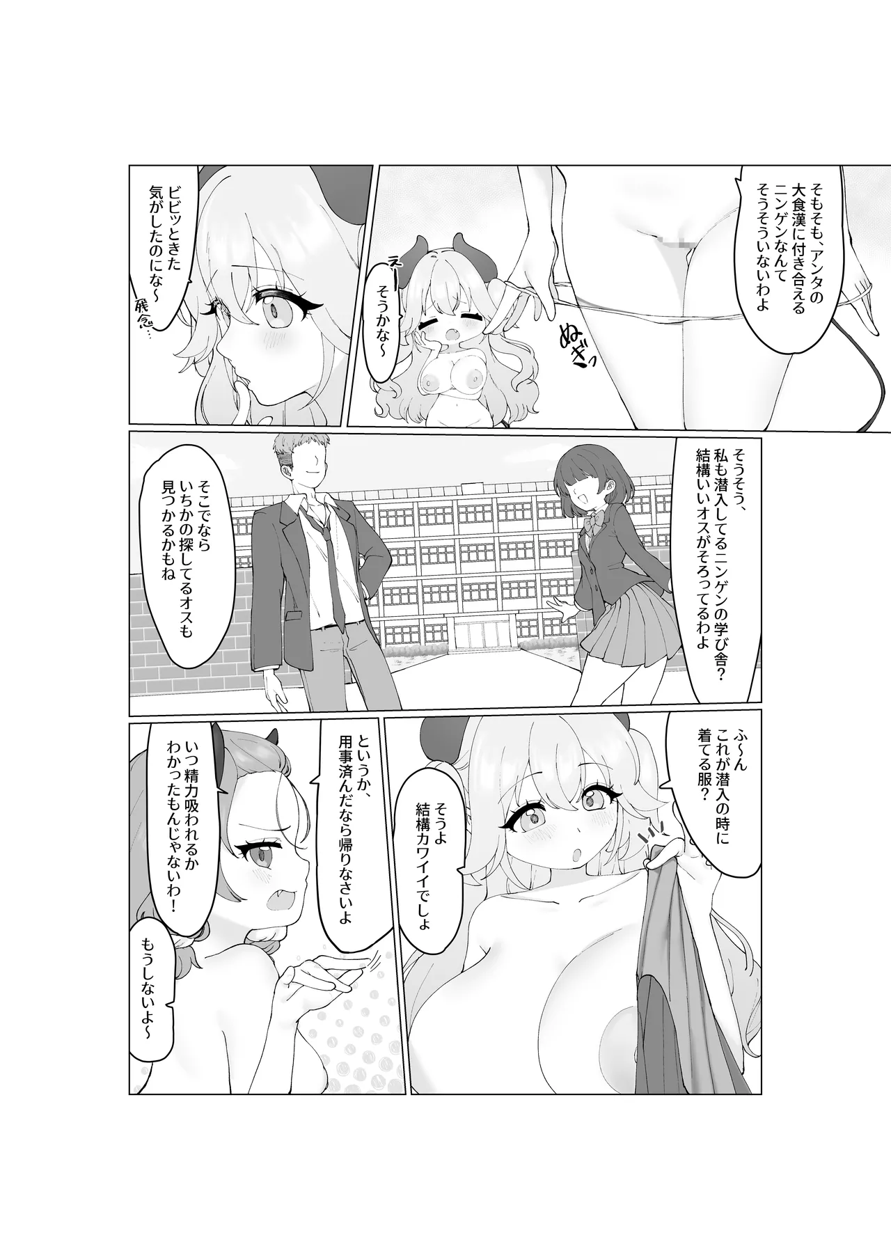 大食いサキュバスちゃんは満たされたいっ! 8ページ